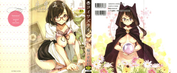 [Inato Serere] Koi Wazurai | 사랑 고민거리 [Korean] [여름엔팝핀수] cover