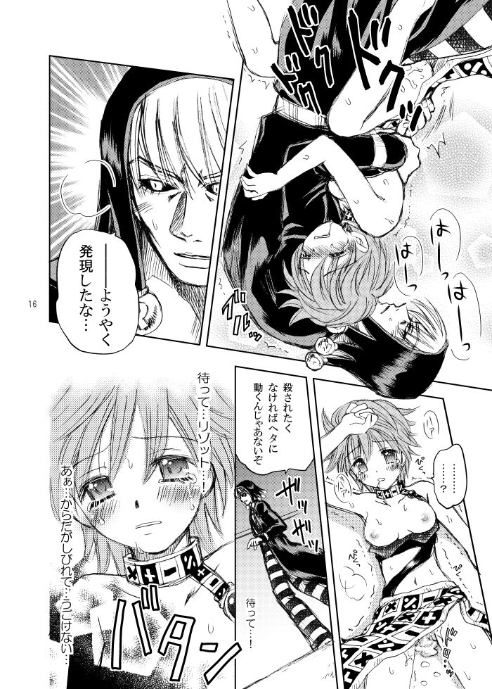 続・拉致成功if page 12 full
