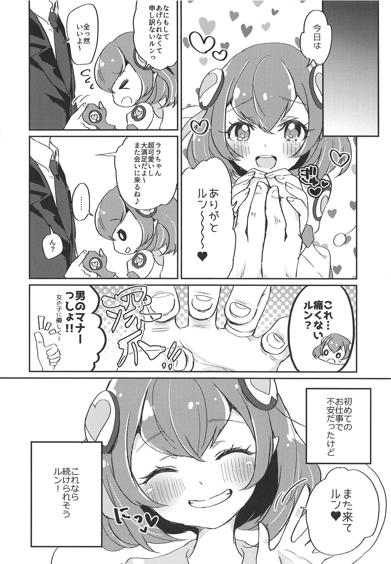 Hataraku Lala-chan ~HakoHeal Hen ~ page 11 full