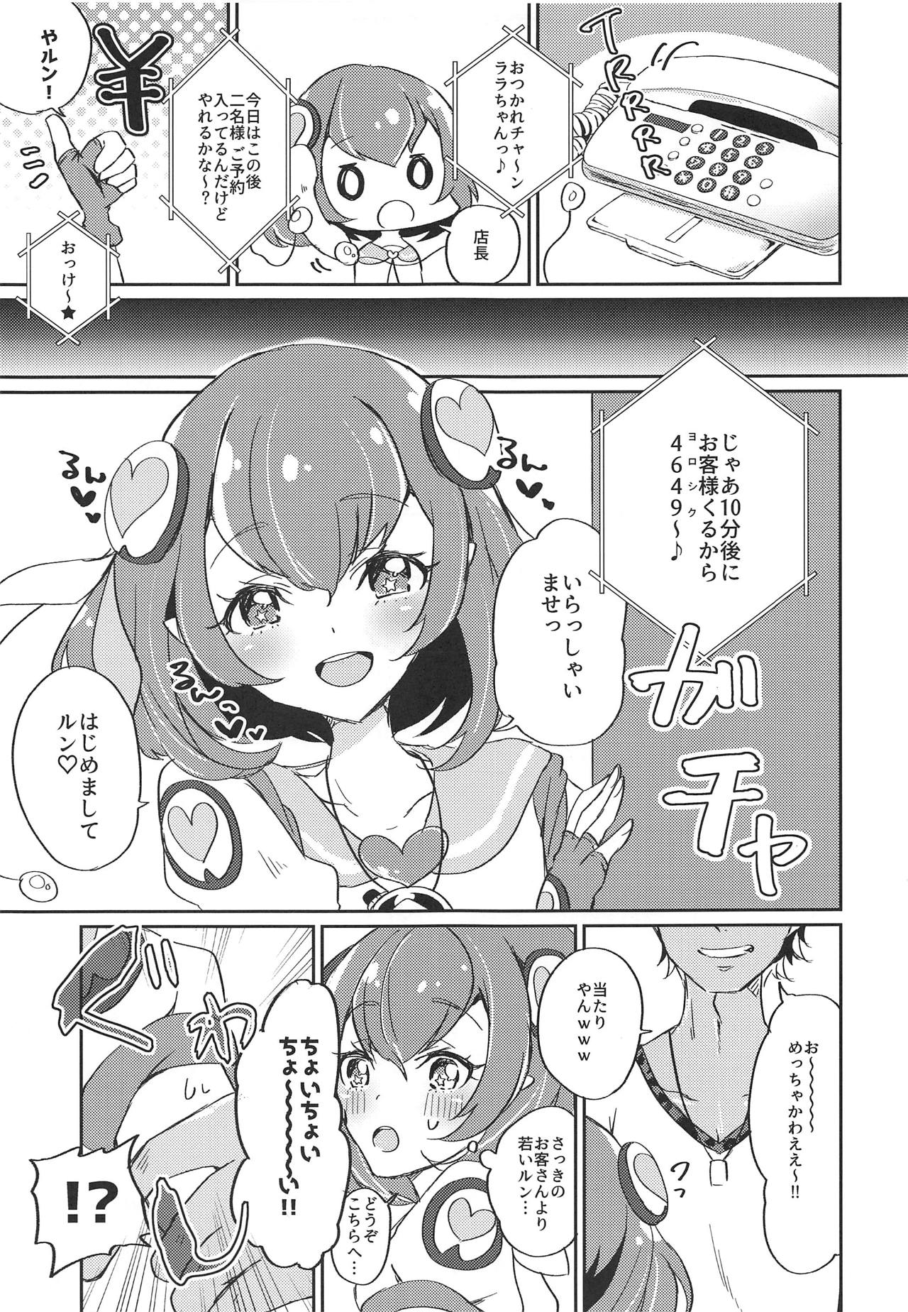 Hataraku Lala-chan ~HakoHeal Hen ~ page 12 full