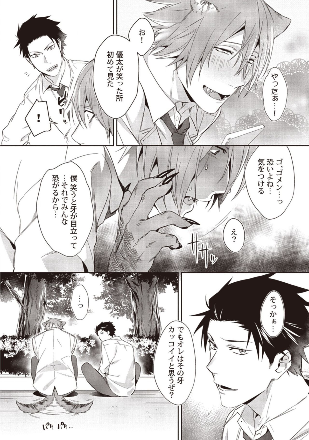 Tsukiyo wa ecchi na okubyou ookami page 10 full