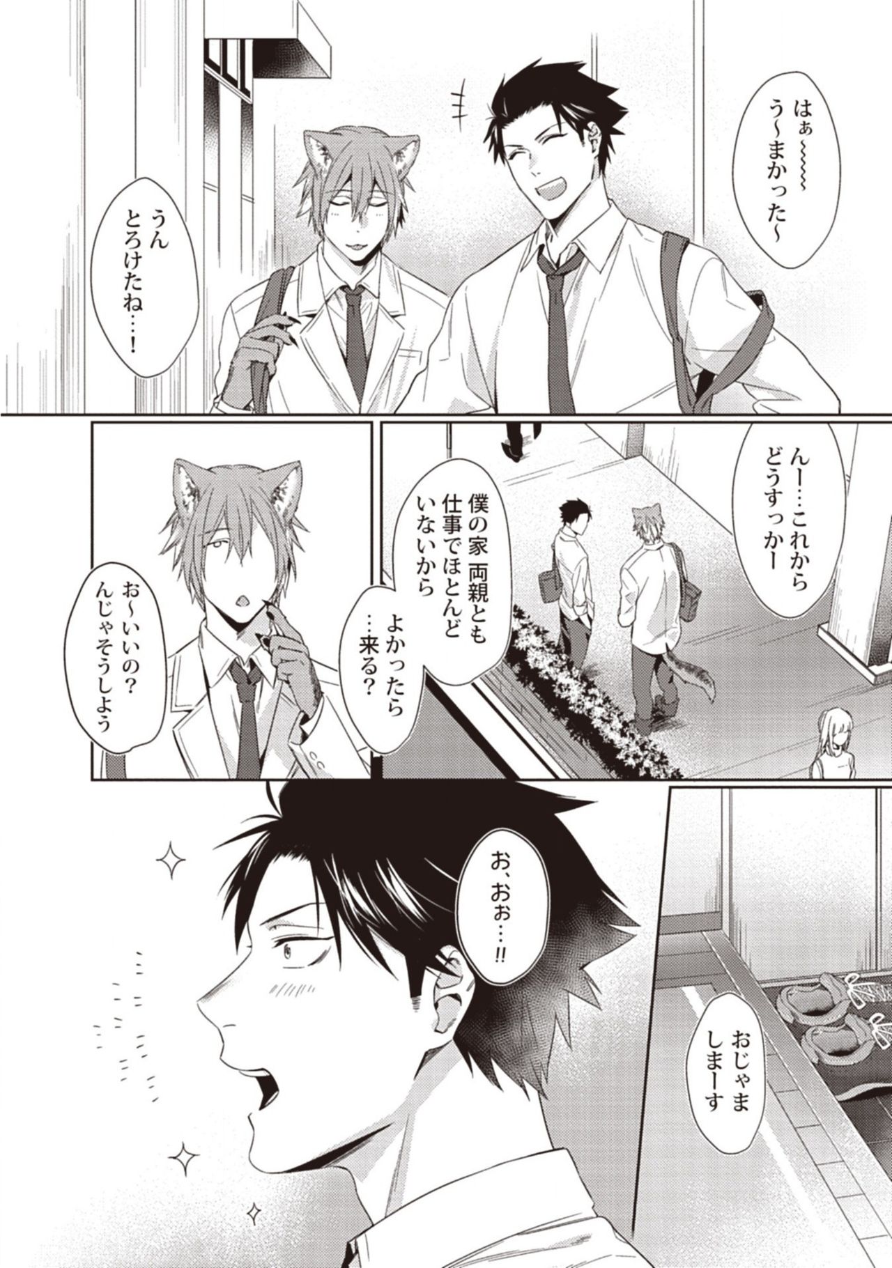 Tsukiyo wa ecchi na okubyou ookami page 12 full