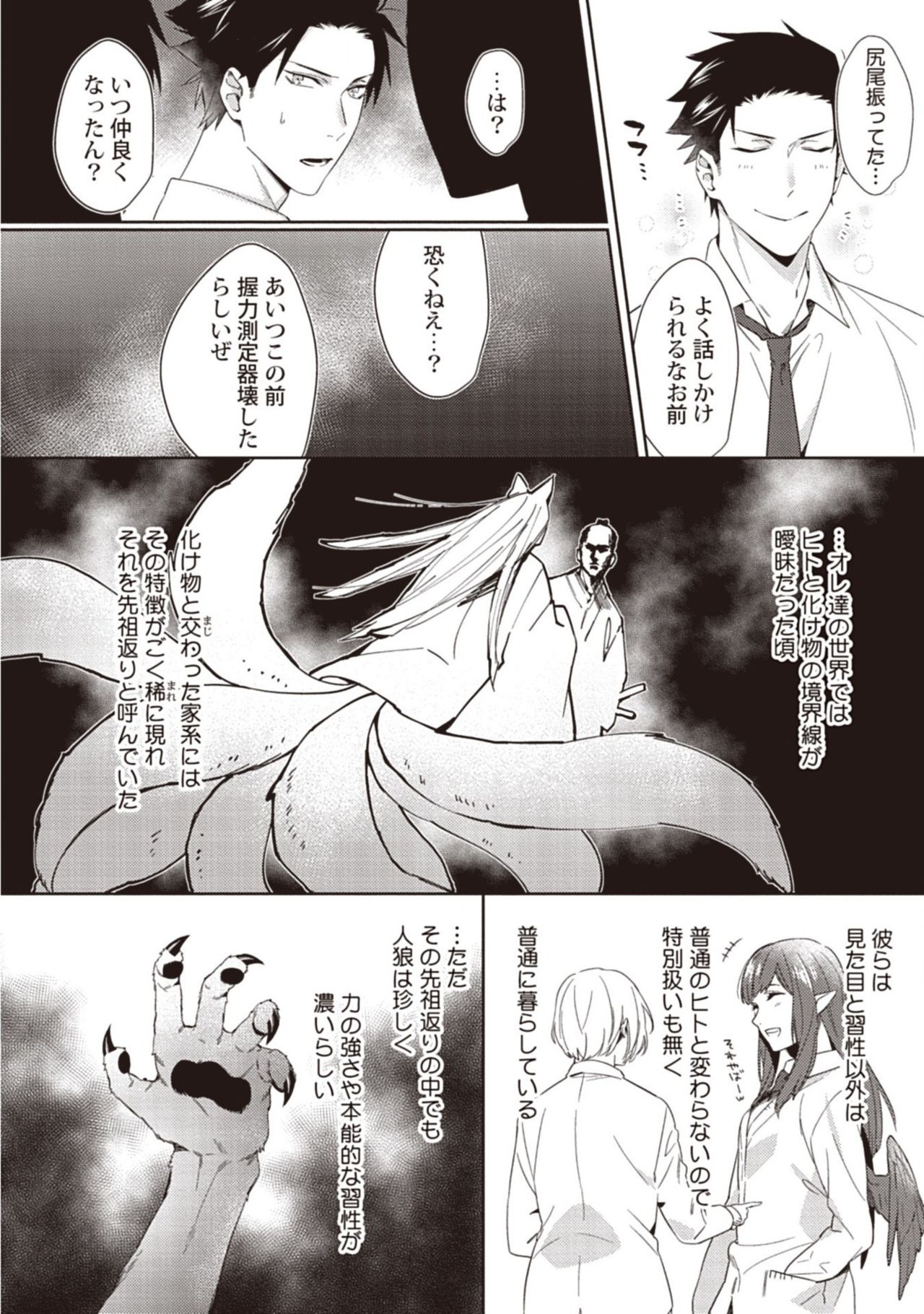 Tsukiyo wa ecchi na okubyou ookami page 8 full