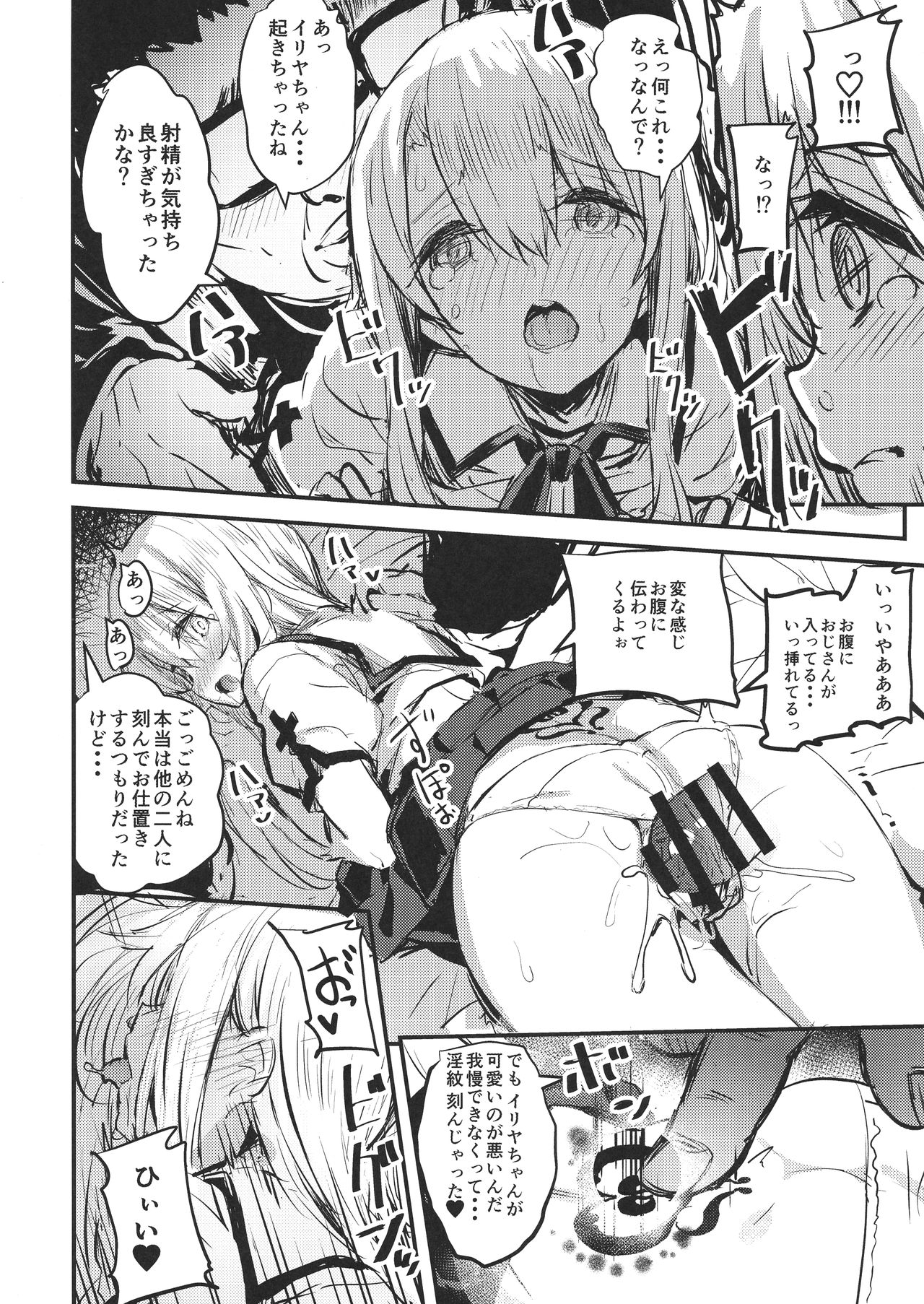 Ojisan no Illya-chan page 10 full