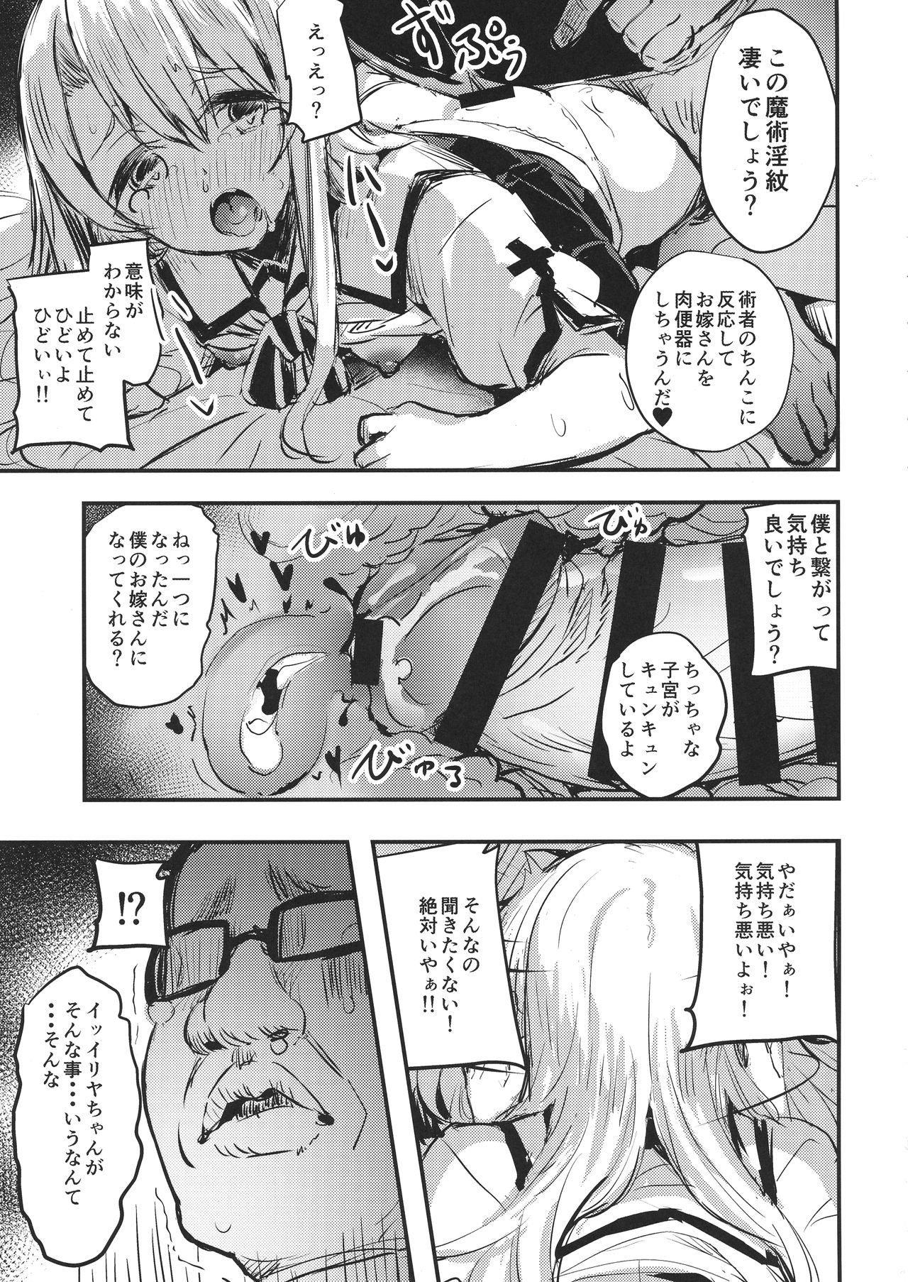 Ojisan no Illya-chan page 11 full