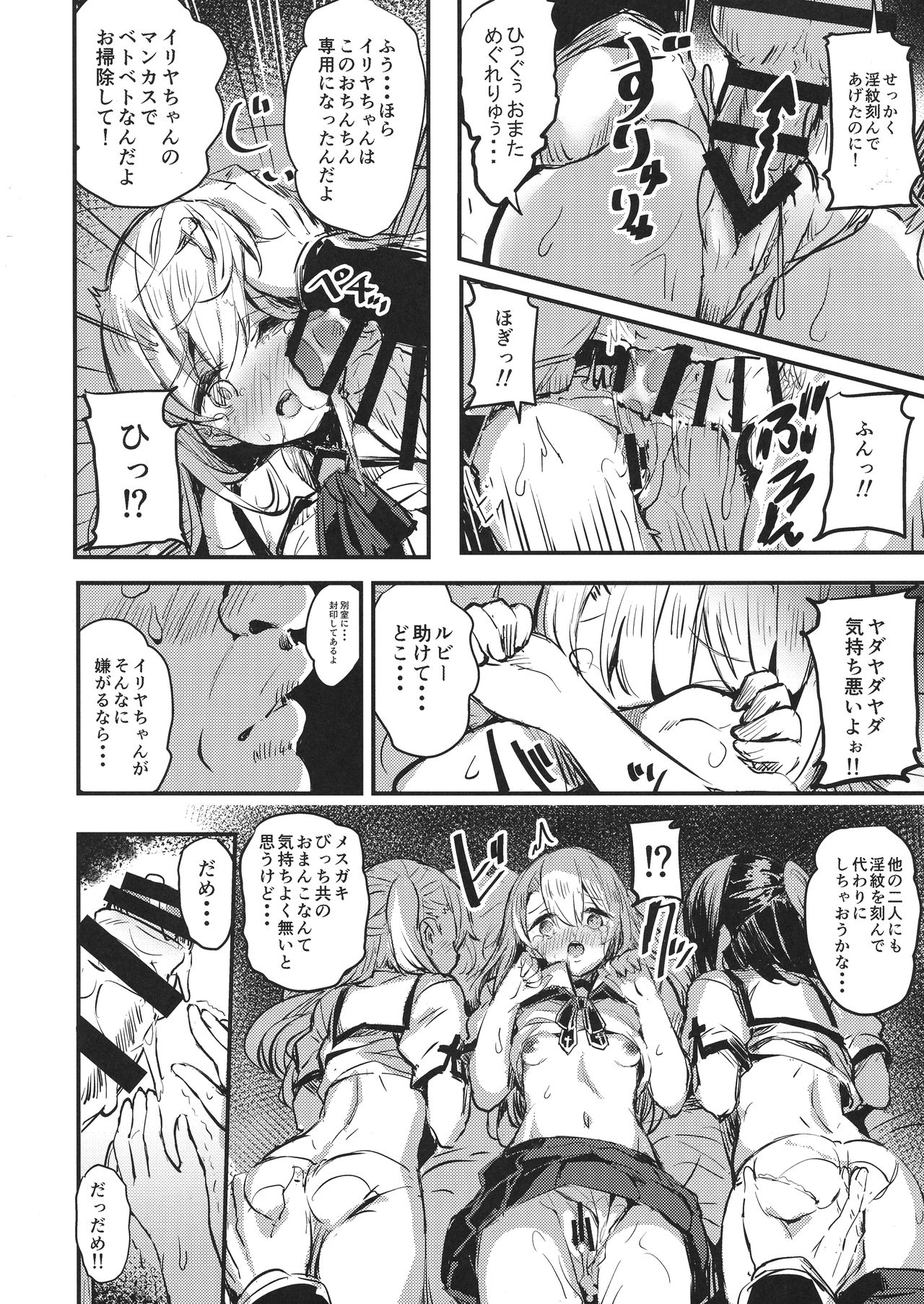 Ojisan no Illya-chan page 12 full