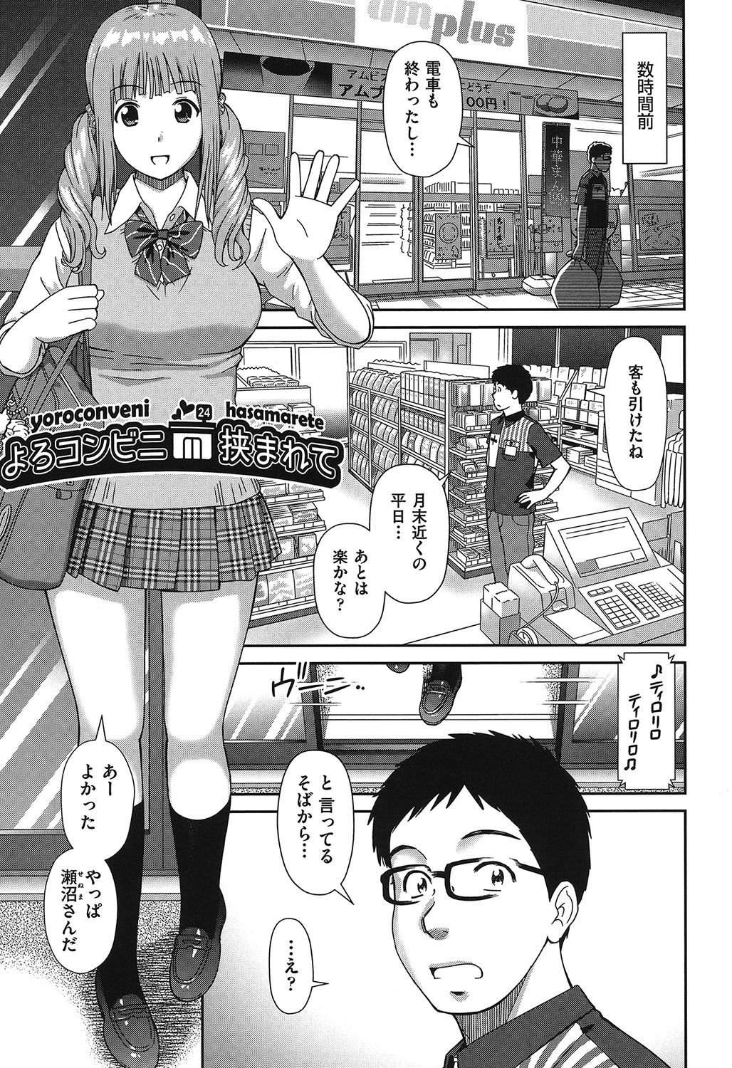 Shitaku Nacchatta. page 8 full