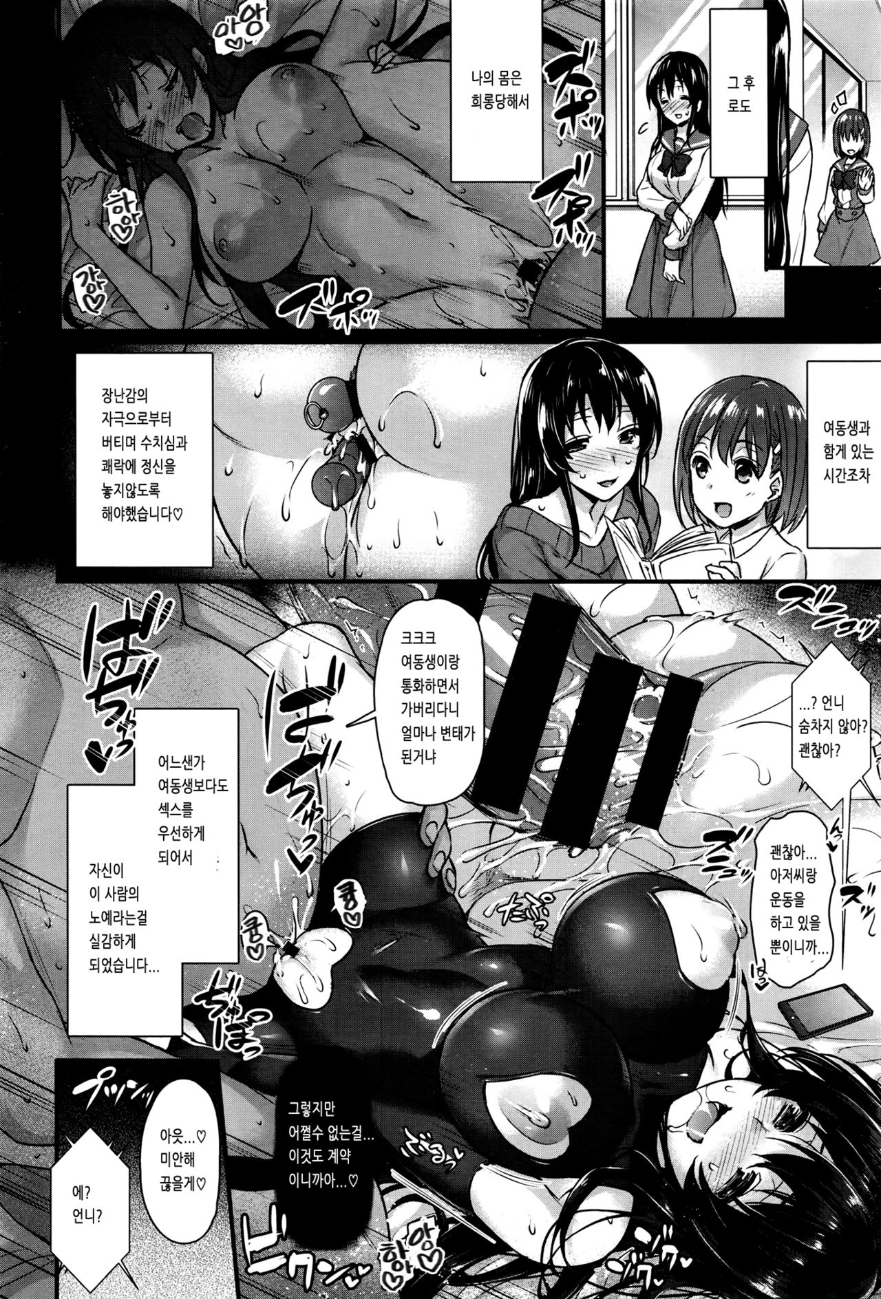 Hiai Shimai - Blighted love Sisters page 10 full