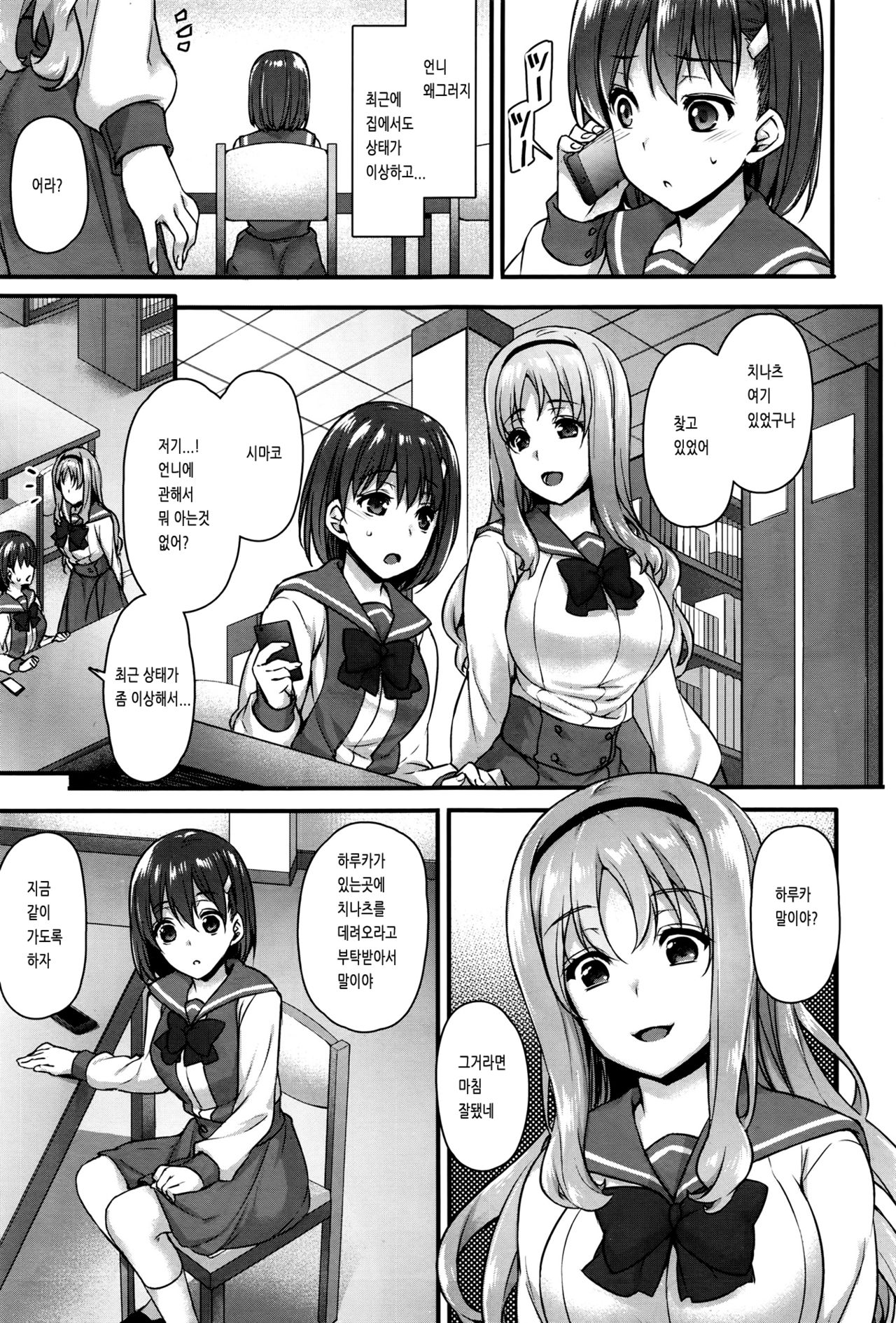 Hiai Shimai - Blighted love Sisters page 11 full