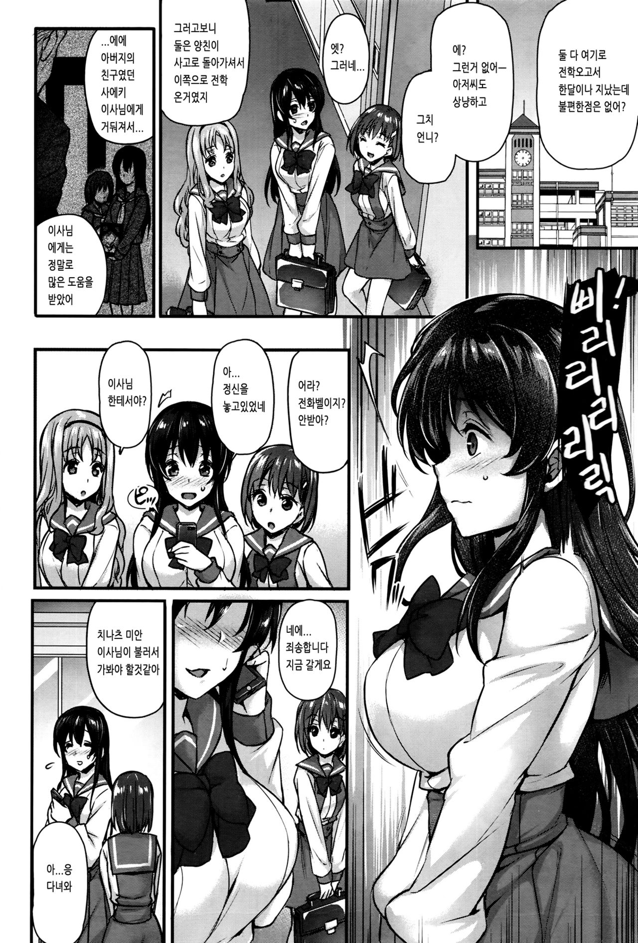 Hiai Shimai - Blighted love Sisters page 2 full