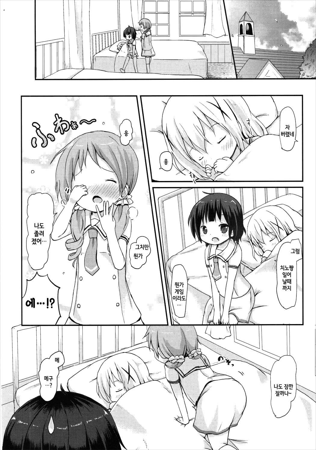Moshikashite, Chino-chan Onesho Shichatta no?? 2 page 11 full