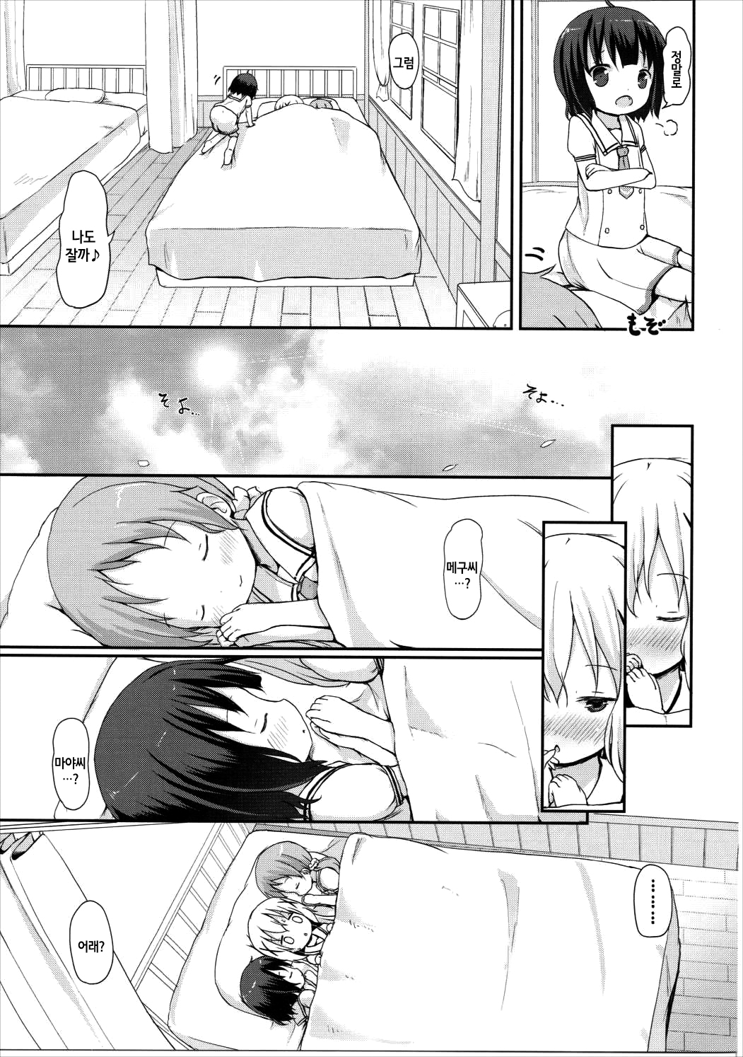 Moshikashite, Chino-chan Onesho Shichatta no?? 2 page 12 full