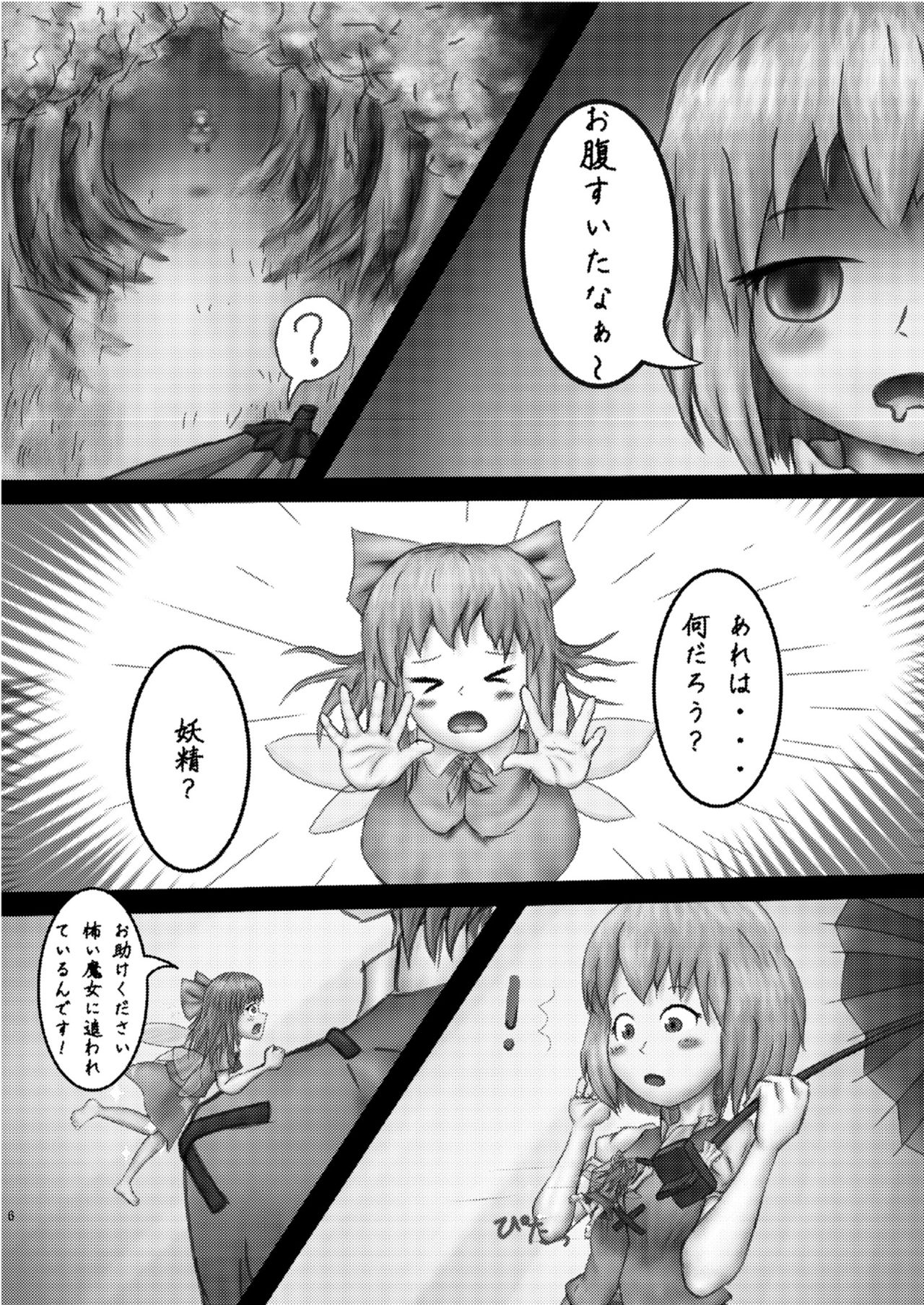 Chounai Kaishi page 6 full