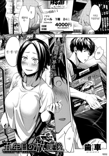 [Haguruma] 5nenme no houkago (COMIC Anthurium 2019-06) [Korean] [Digital] [커피우유] cover