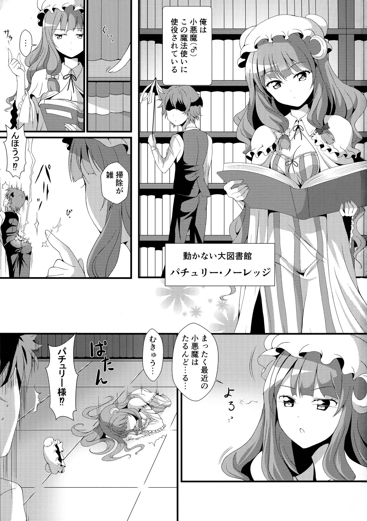 Mukkyun Patche Milk page 3 full