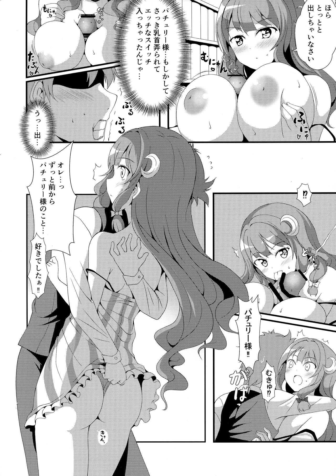 Mukkyun Patche Milk page 8 full