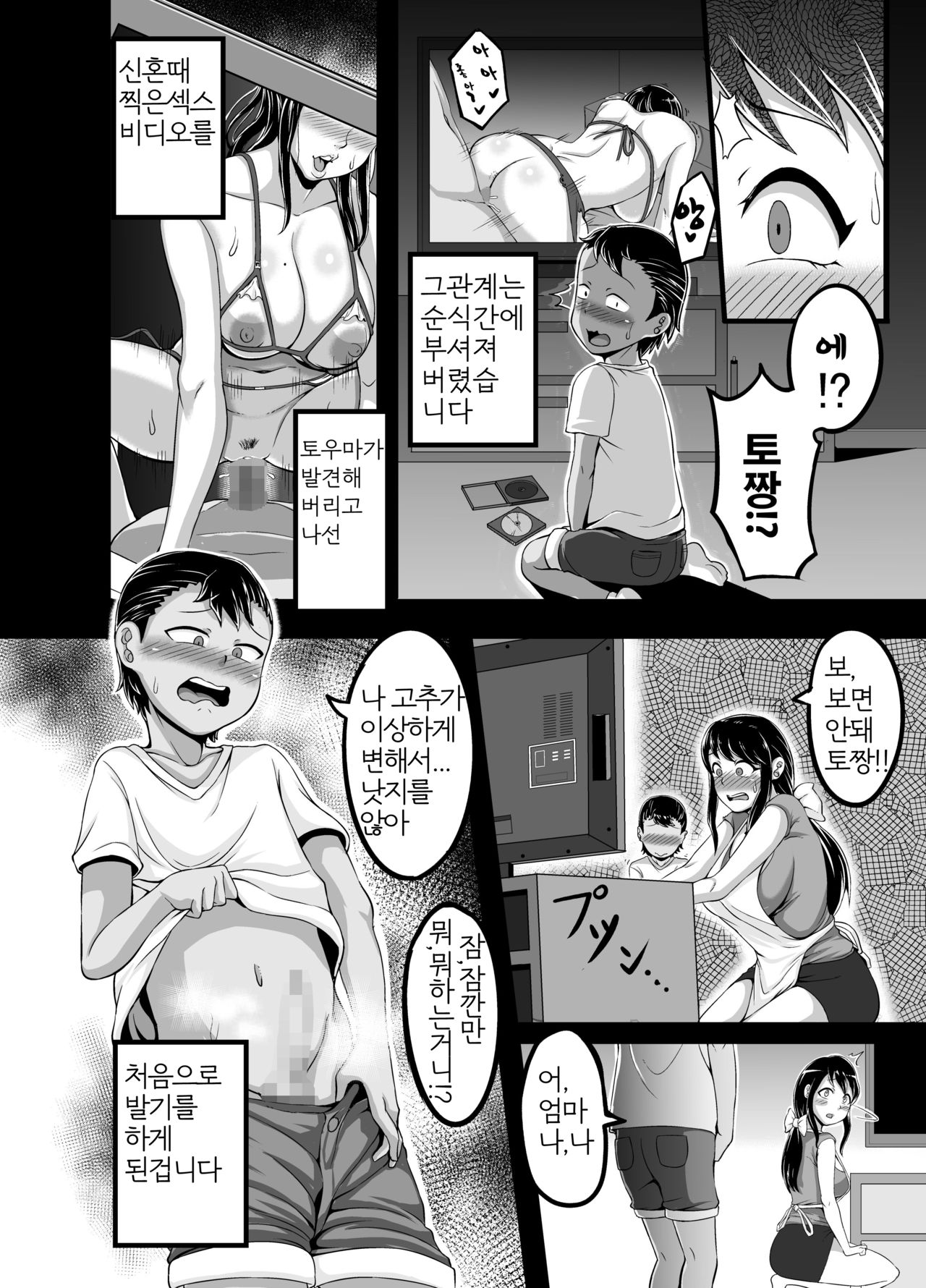 Kindan no Sentaku | 금단의 선택 page 7 full