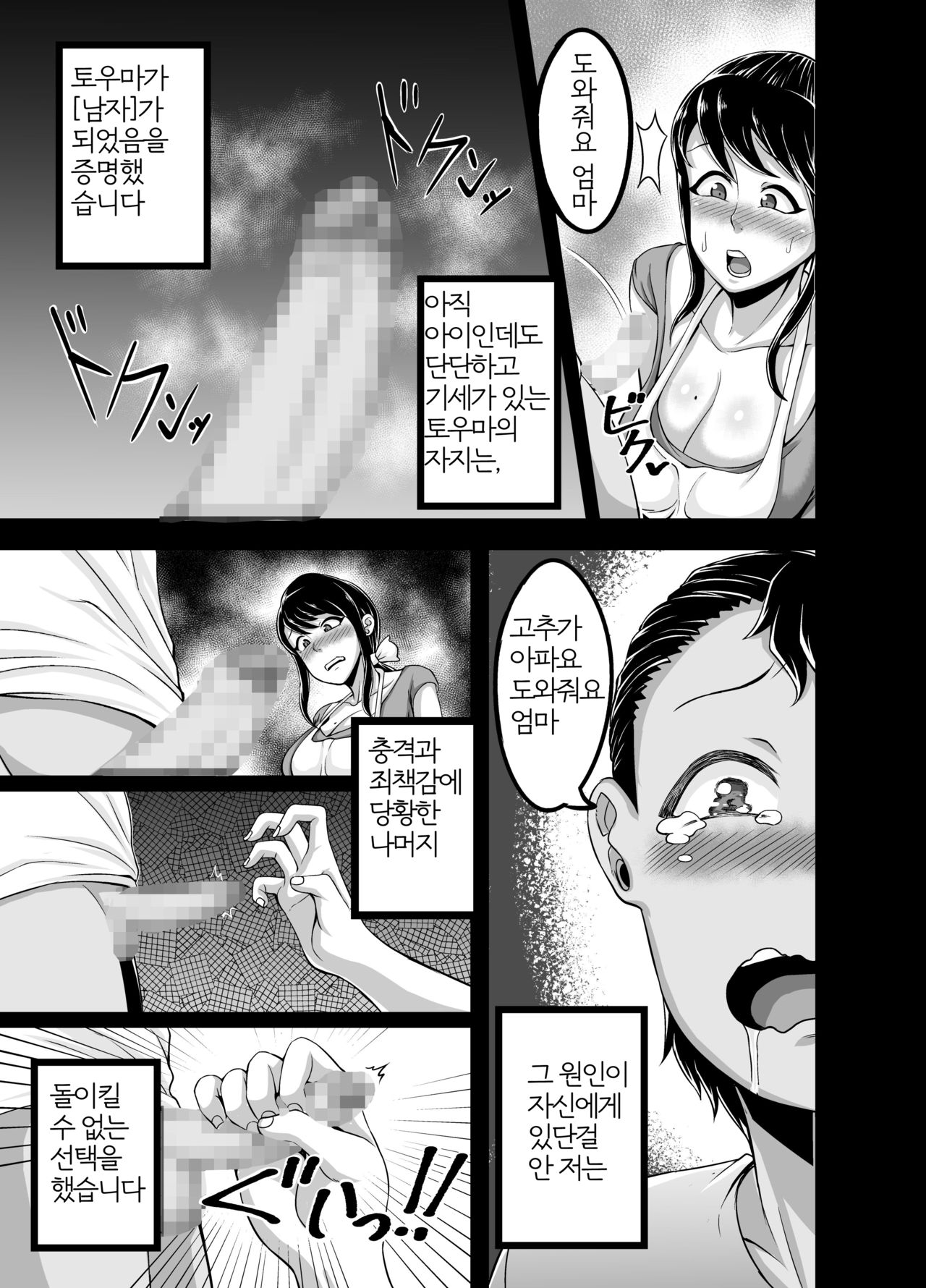 Kindan no Sentaku | 금단의 선택 page 8 full