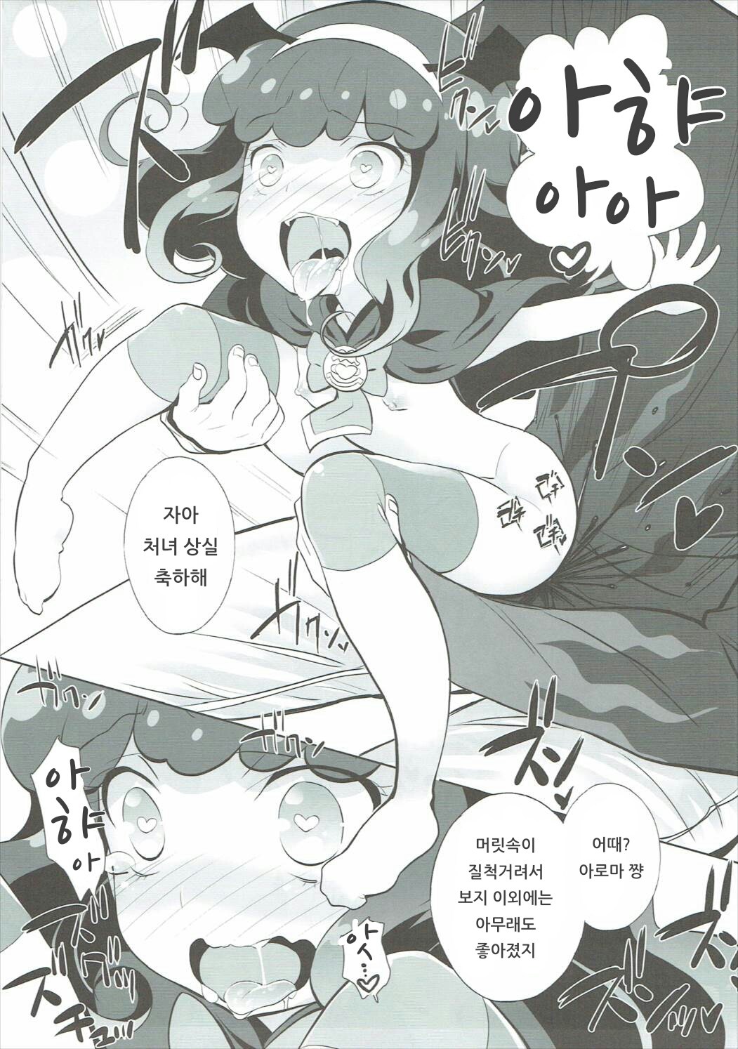 AromageDrug | 아로마게드러그 page 12 full