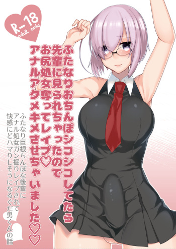 [Anoprimal (Anoshabu)] Futanari Ochinpo Shikoshikoshitetara Senpai ni Mirarechatta node Oshiri Shojo Ubatte Reipu Anaru Akume Kimesasechaimashita (Fate/Grand Order) [Digital] cover