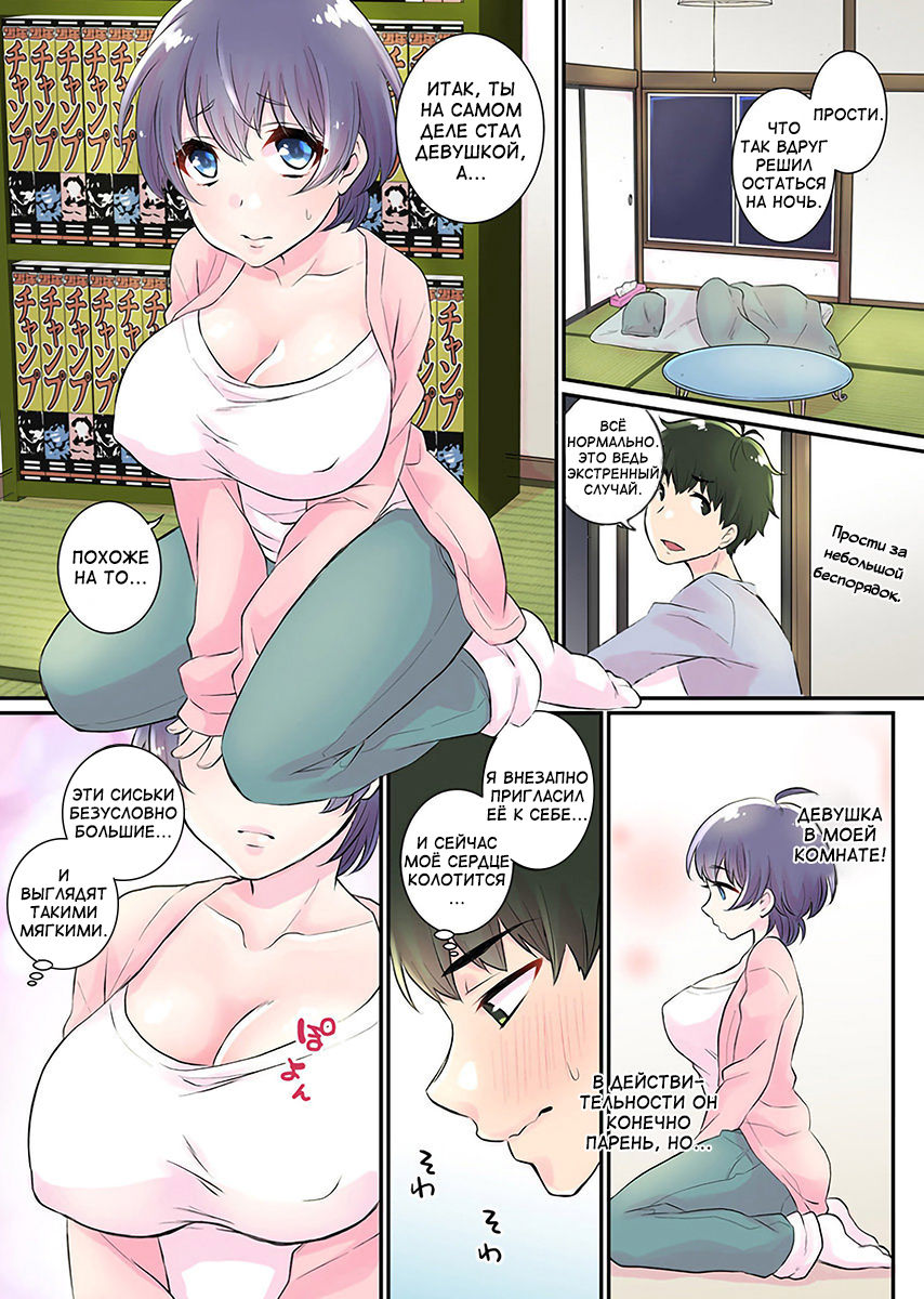 Nyotaika Harem Gakuen ~Uso desho Boku no Naka ni Shinyuu no Are ga Haitteru !~ 1-4 page 11 full