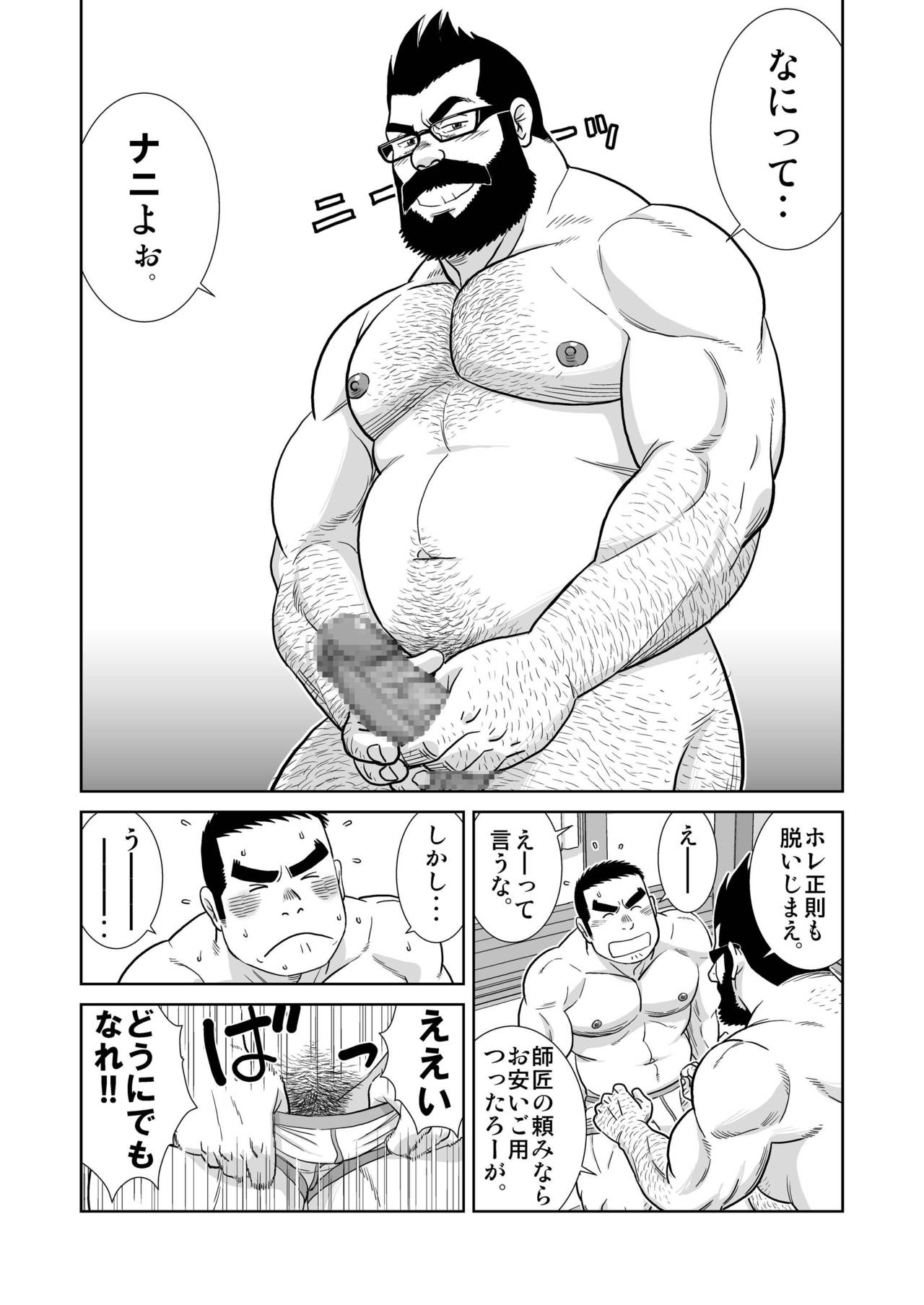 Gacchibi Harima-kun page 11 full