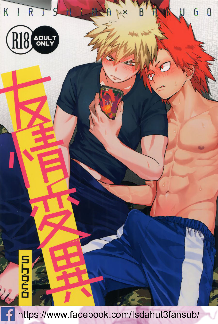 Yuujou Heni page 1 full