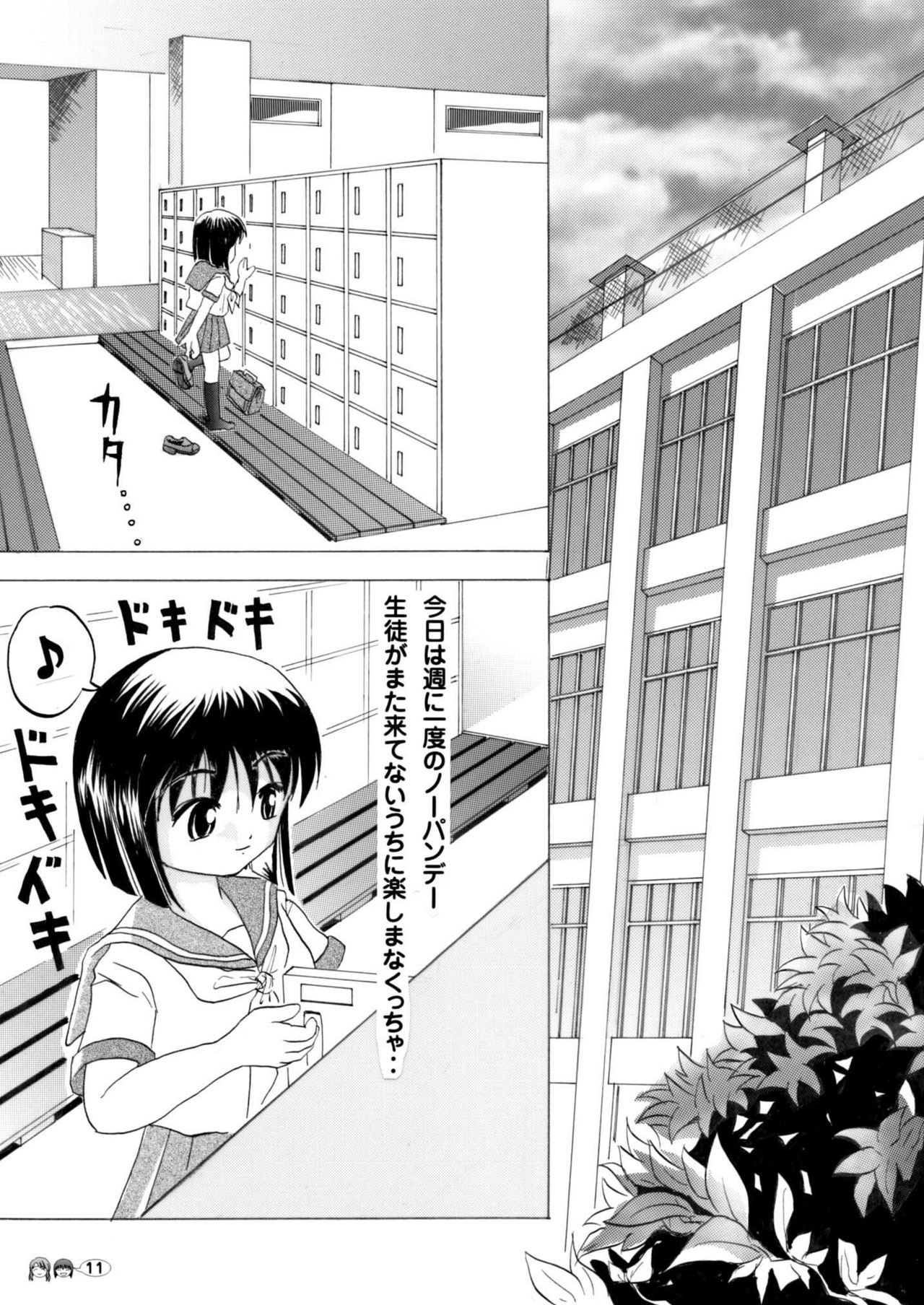 Sachina no Koukou Nikki 1 page 10 full
