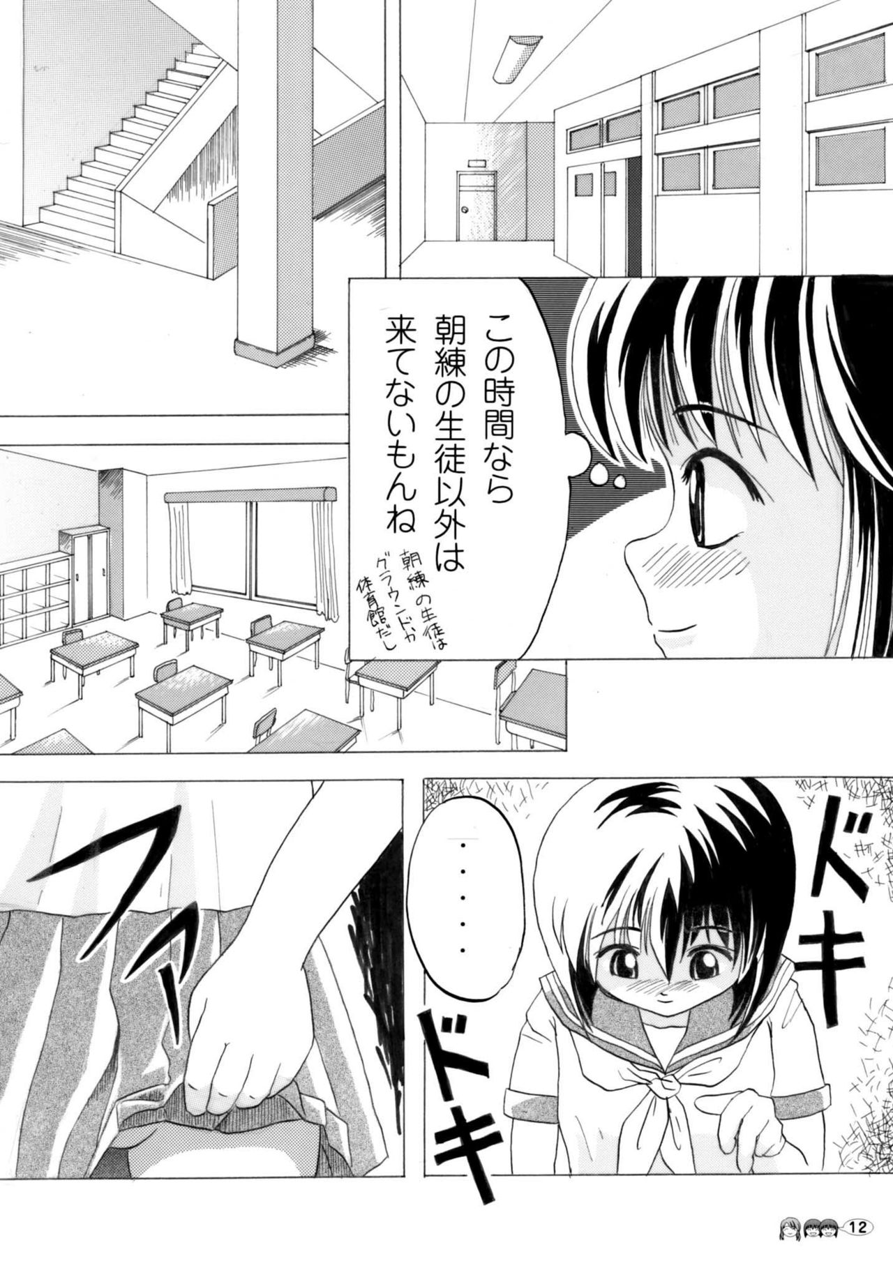 Sachina no Koukou Nikki 1 page 11 full