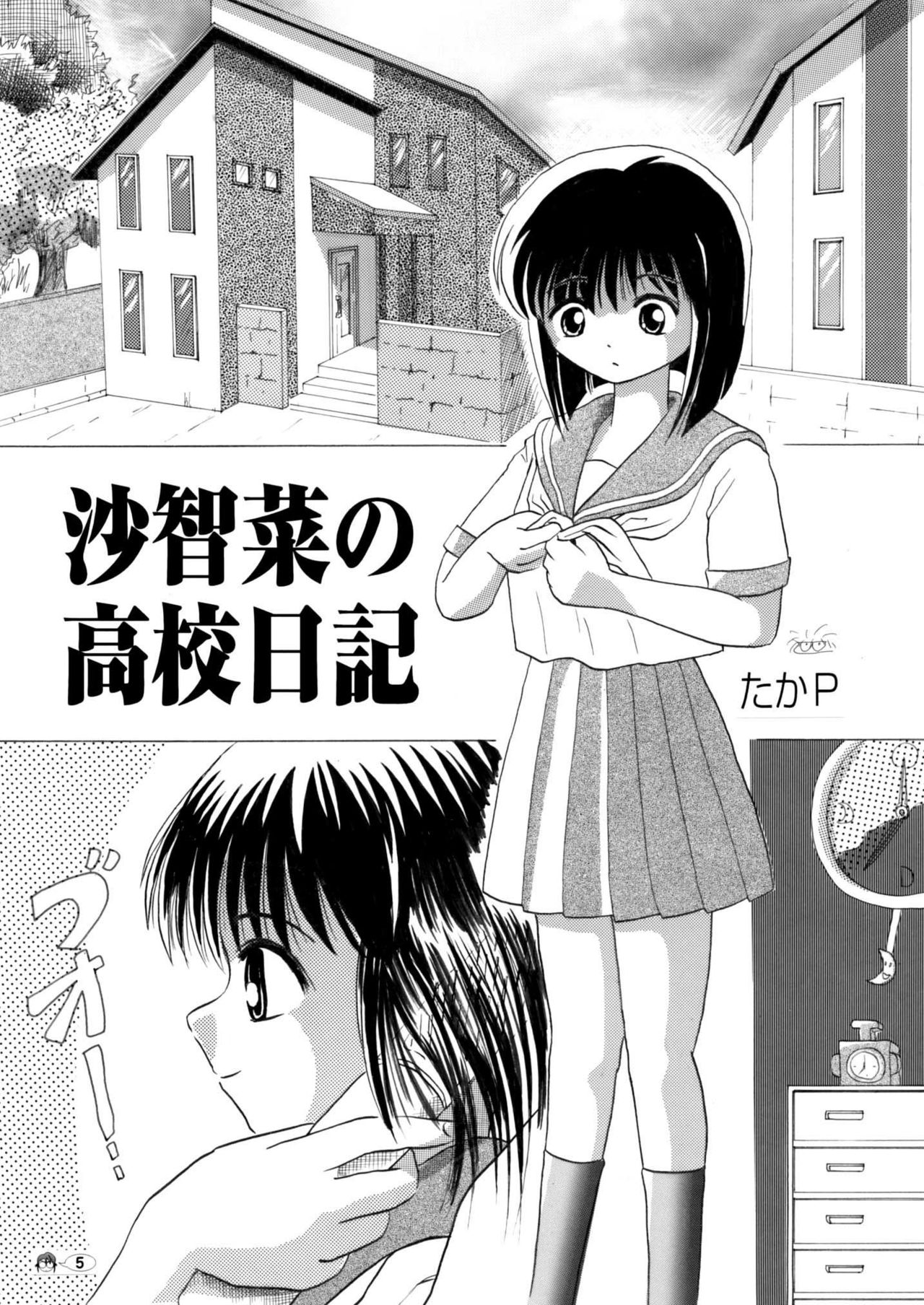 Sachina no Koukou Nikki 1 page 4 full
