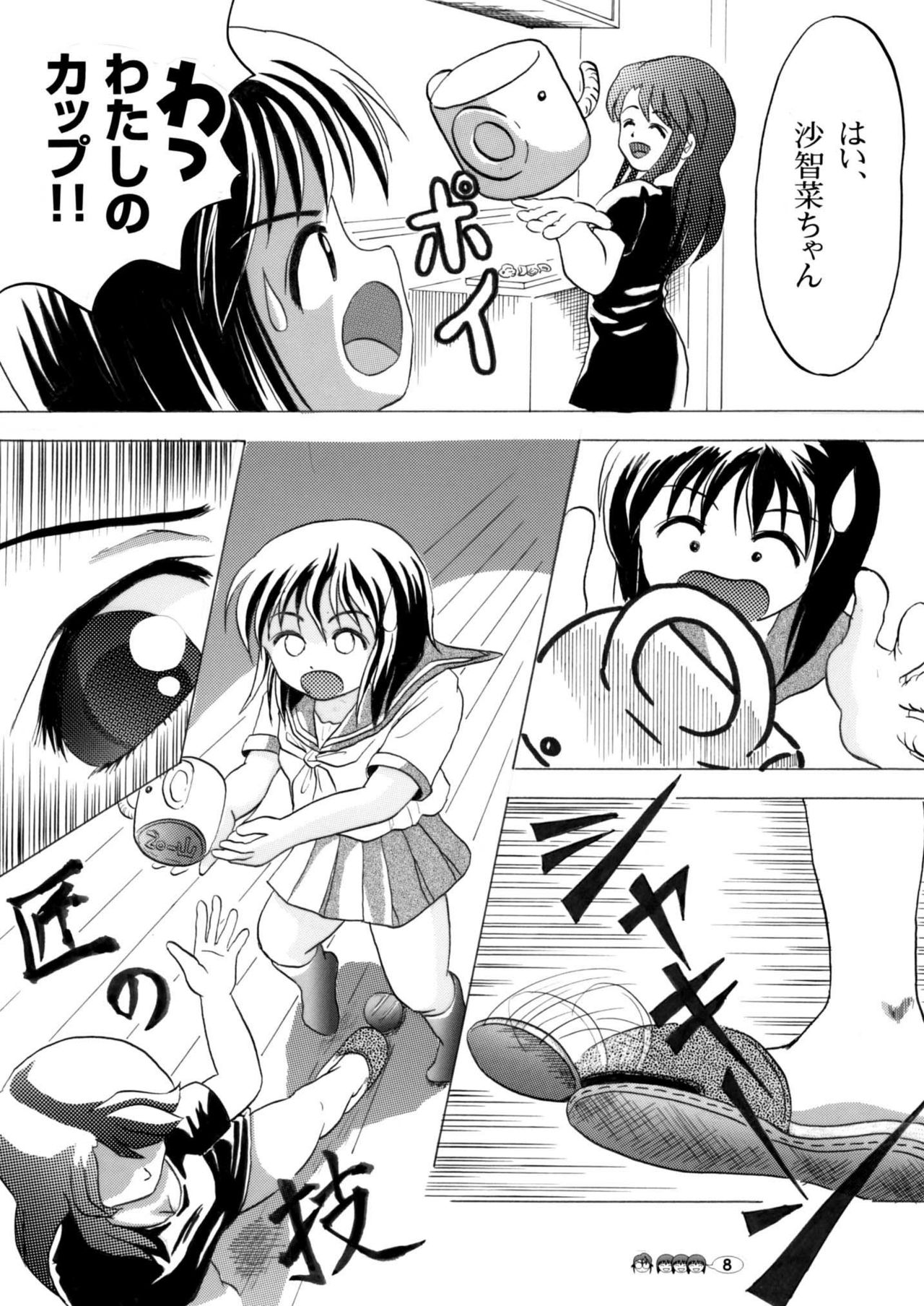 Sachina no Koukou Nikki 1 page 7 full