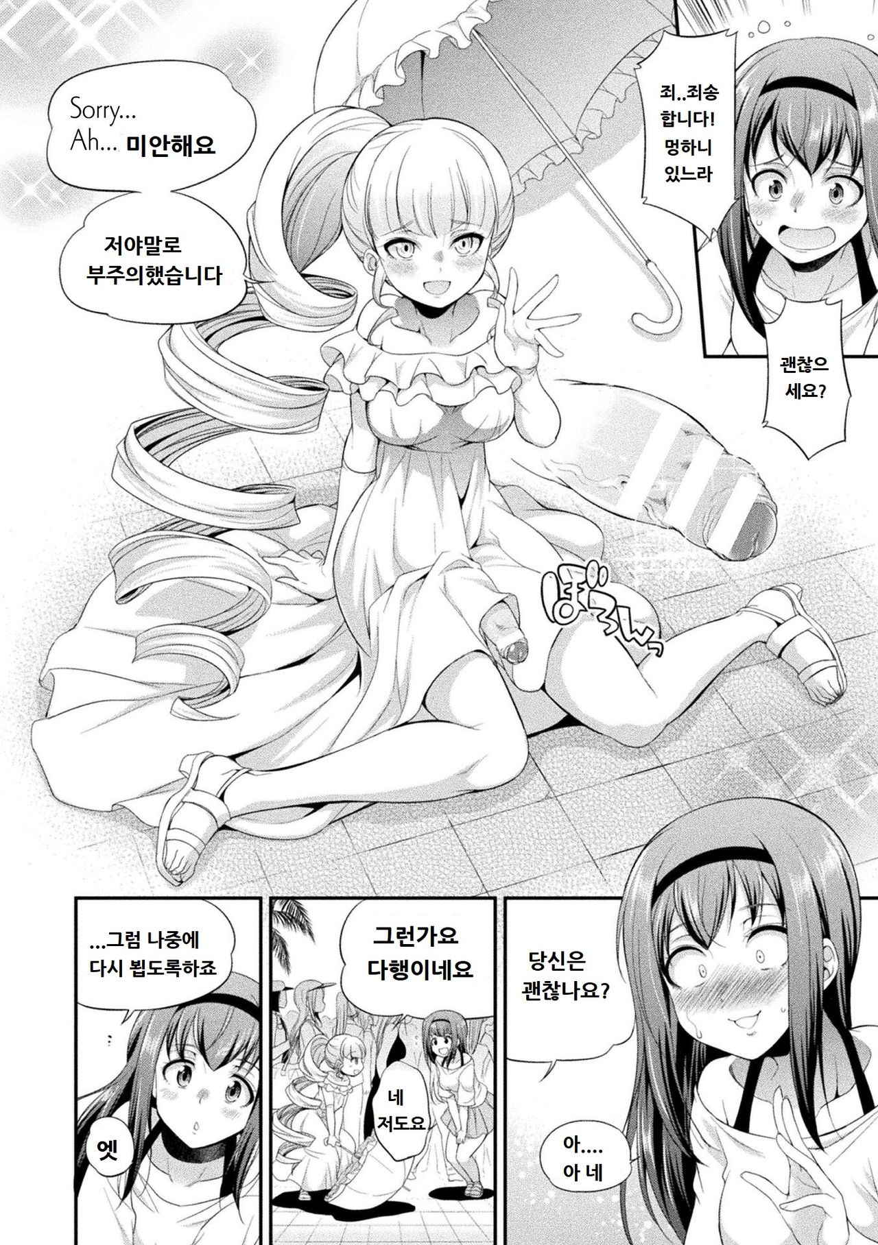 Futanarijima ~The Queen of Penis~ Ch. 1 page 12 full