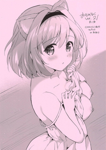 (COMIC1☆15) [Kurimomo (Tsukako)] Omomiruk Vol. 21 (Granblue Fantasy) cover