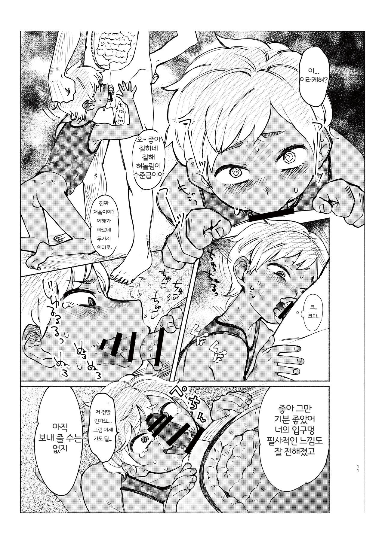 Gakkou no Waidan Ge | 학교음담 下 page 10 full
