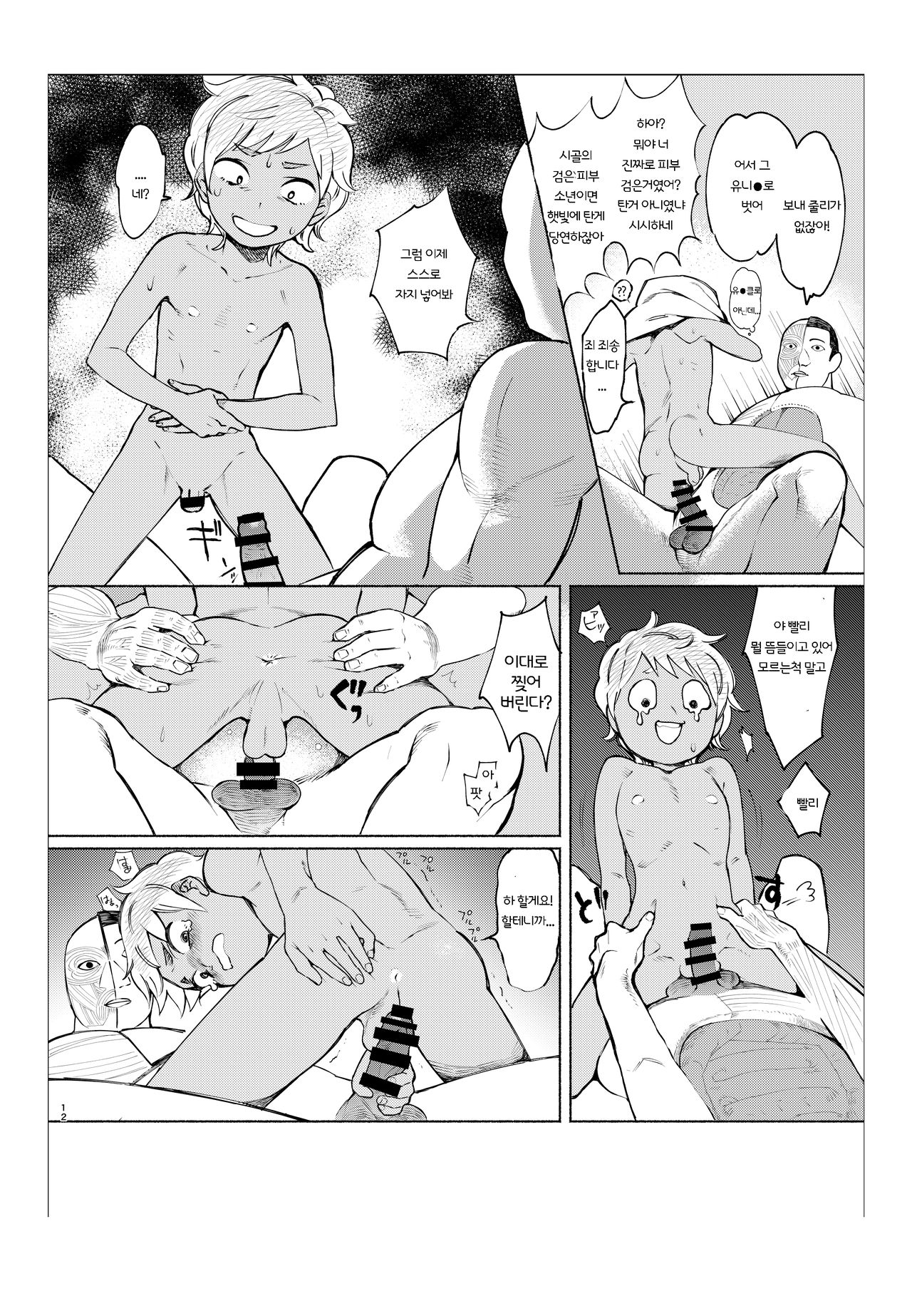 Gakkou no Waidan Ge | 학교음담 下 page 11 full