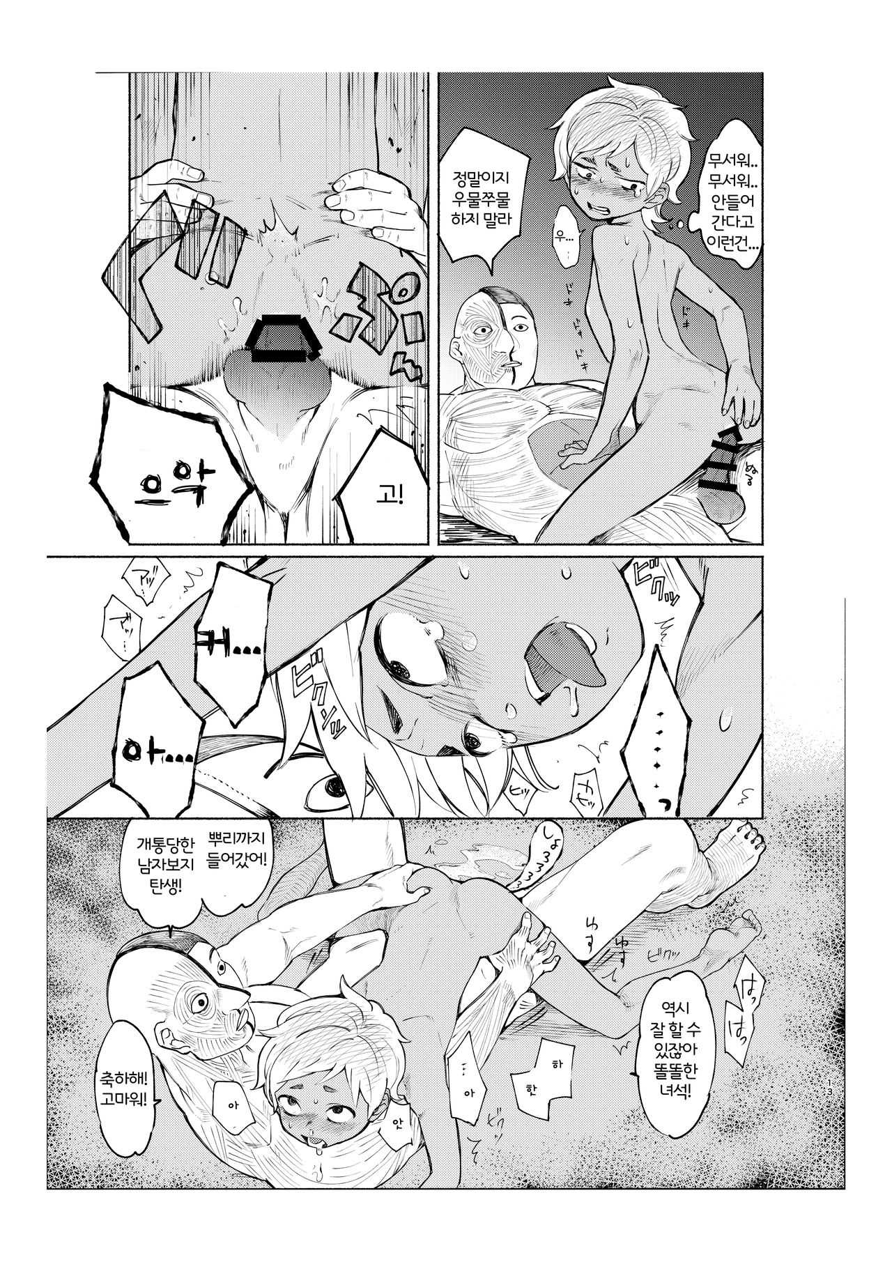 Gakkou no Waidan Ge | 학교음담 下 page 12 full