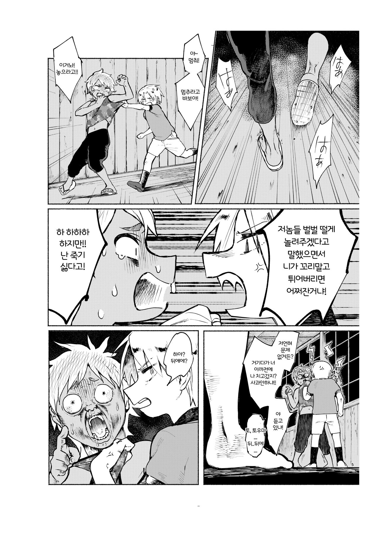 Gakkou no Waidan Ge | 학교음담 下 page 4 full
