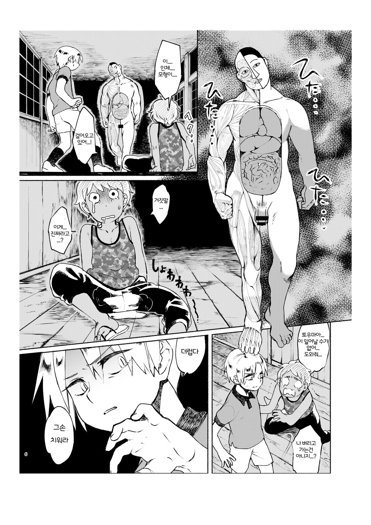 Gakkou no Waidan Ge | 학교음담 下 page 5 full