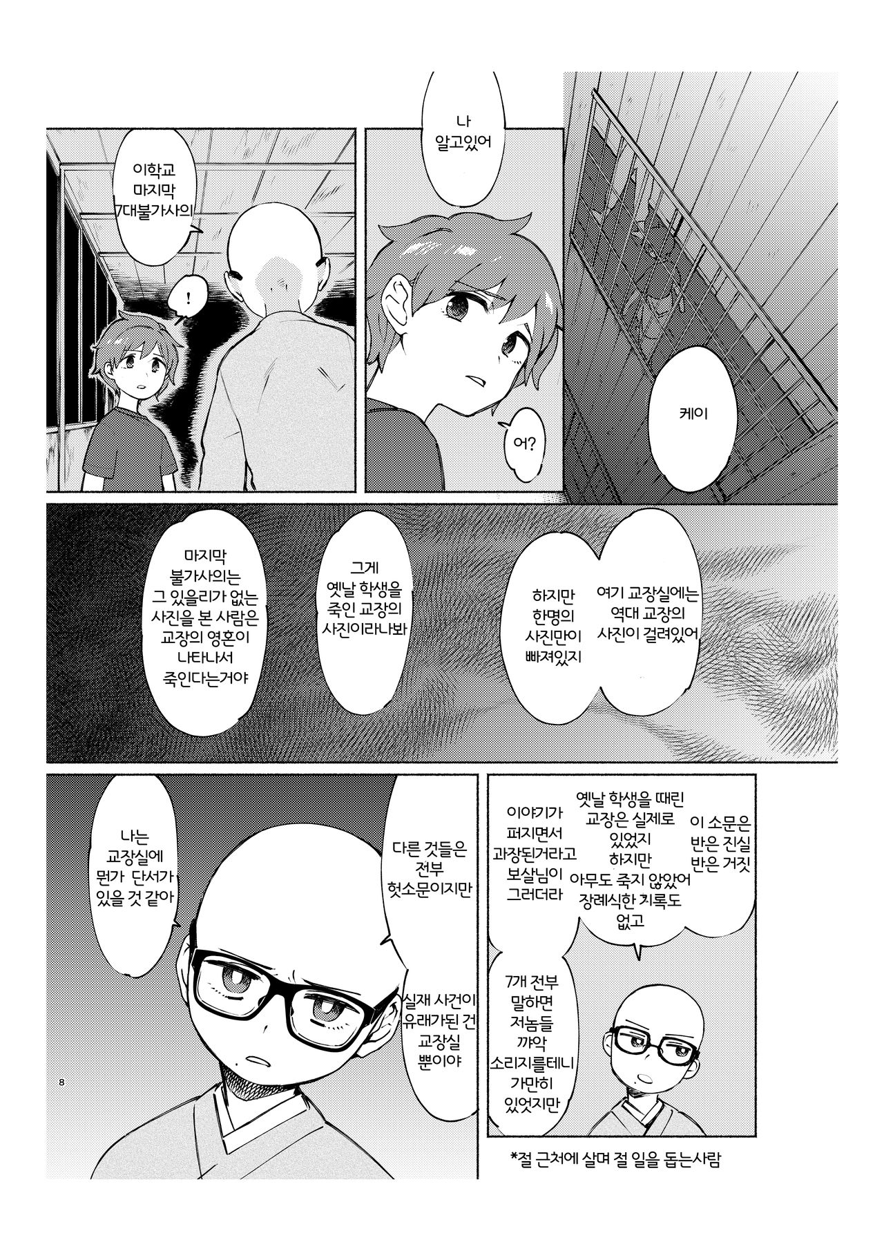 Gakkou no Waidan Ge | 학교음담 下 page 7 full