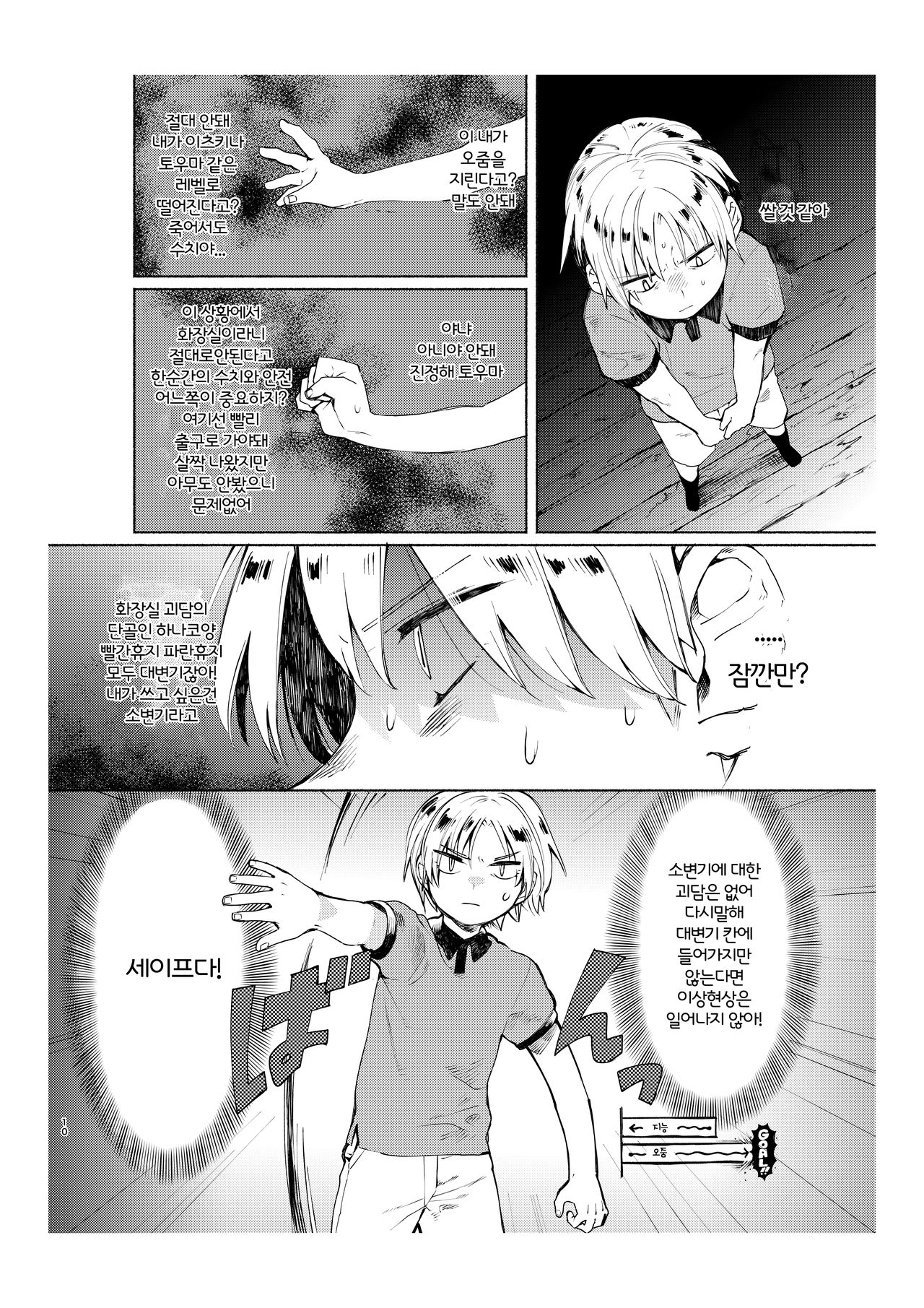 Gakkou no Waidan Ge | 학교음담 下 page 9 full