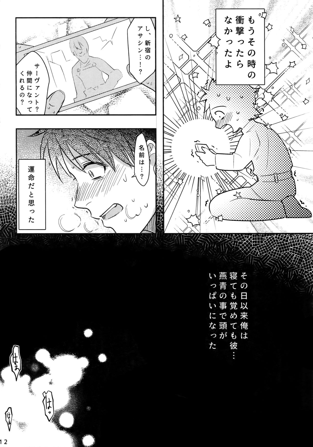 Endroll ni Kimi ga Inai kara page 11 full