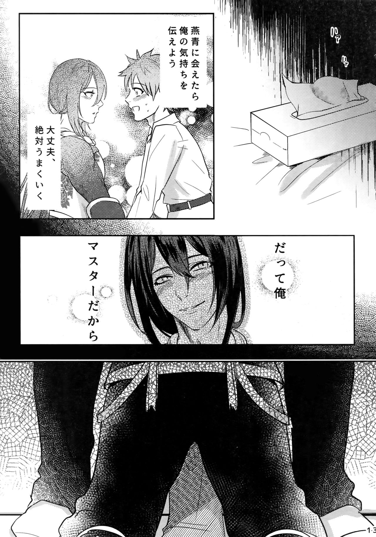 Endroll ni Kimi ga Inai kara page 12 full