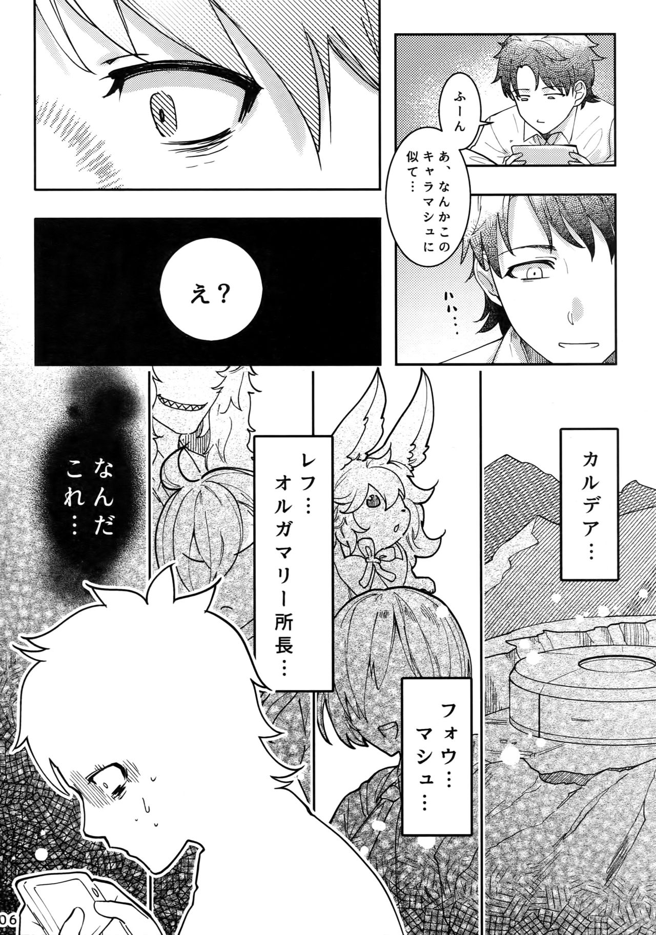 Endroll ni Kimi ga Inai kara page 5 full