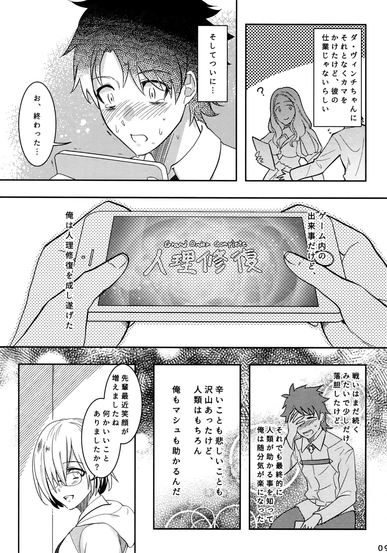 Endroll ni Kimi ga Inai kara page 8 full