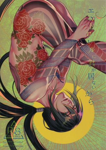 (Dai 16-ji ROOT4to5) [XXkorori (Ko Tora)] Endroll ni Kimi ga Inai kara (Fate/Grand Order) cover