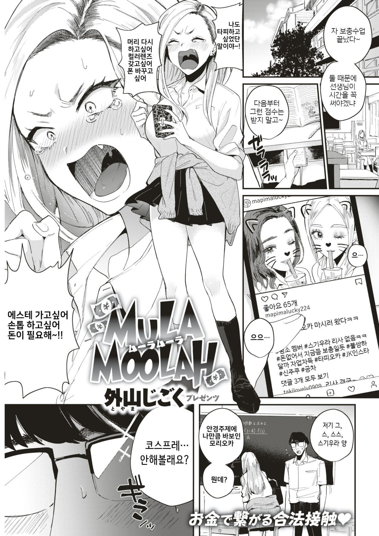 Mula Moolah page 1 full
