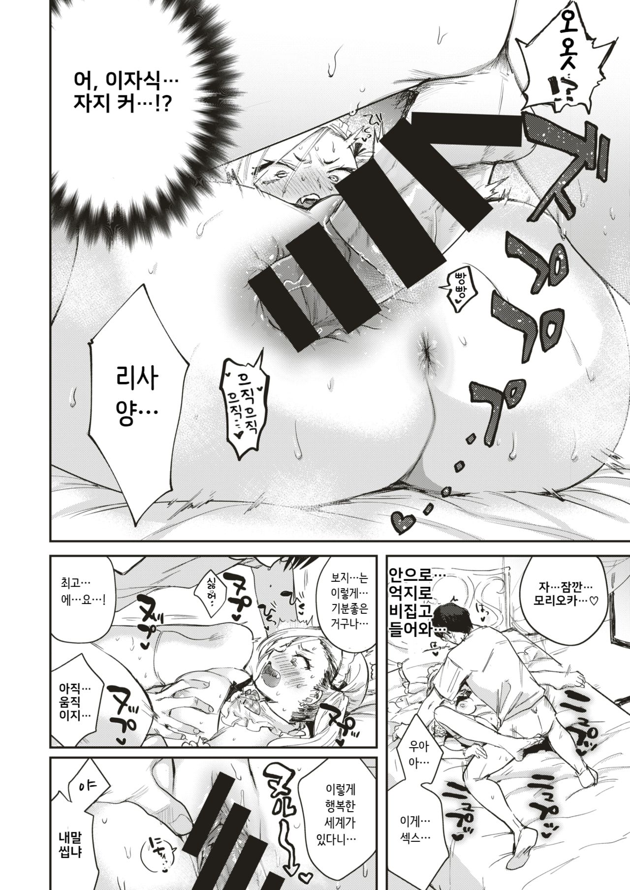 Mula Moolah page 10 full