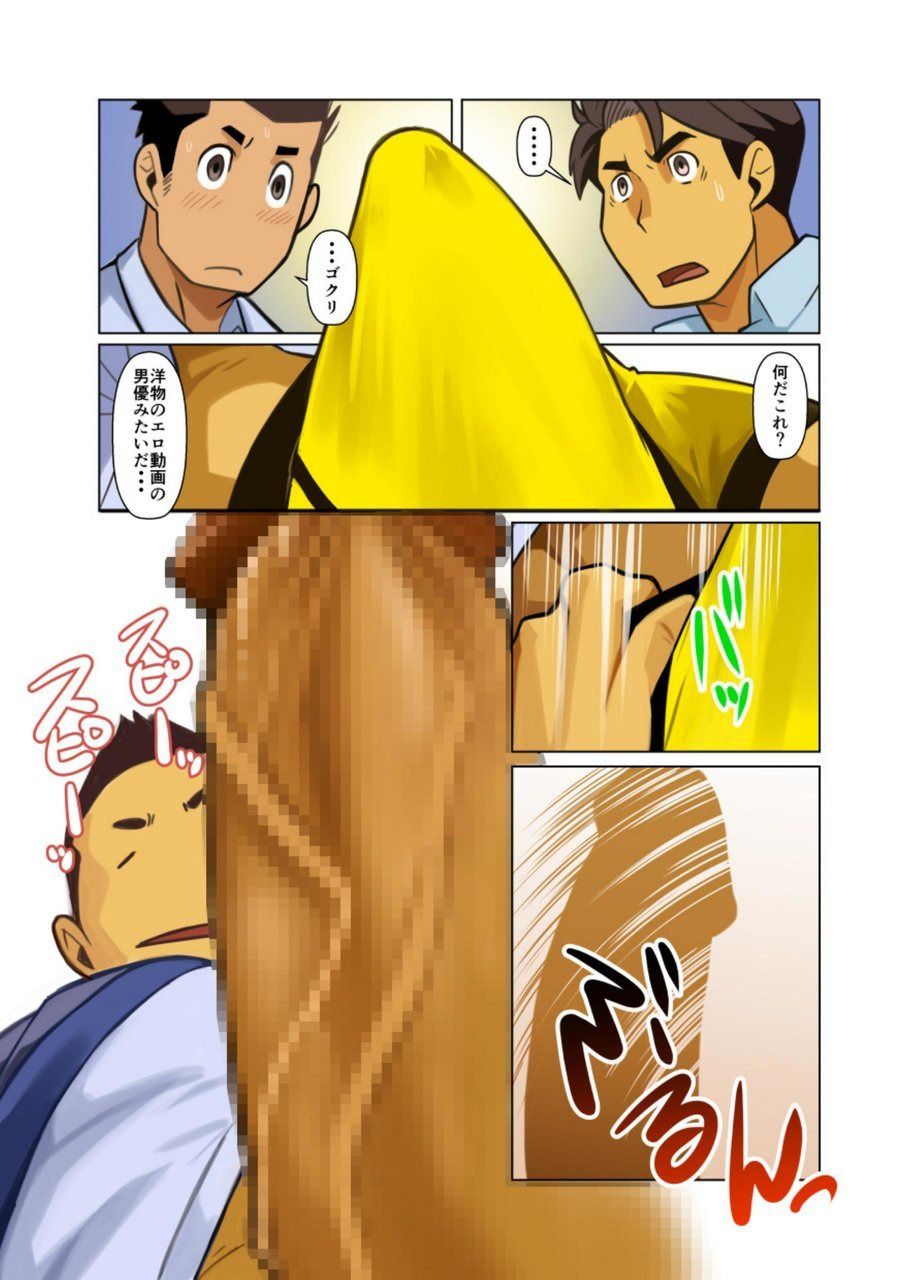 Bakkasu no Sakazuki page 11 full