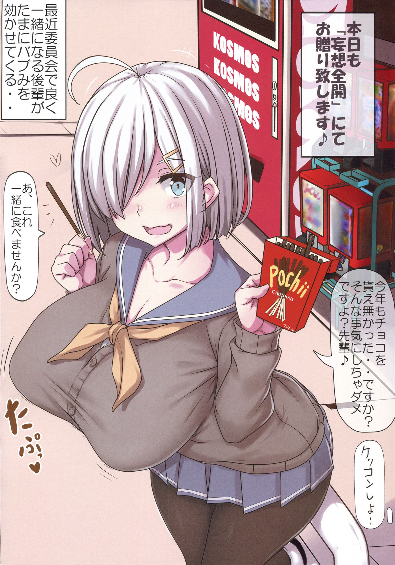 Minna no Hamakaze San ~Natsu no Junbigou~ page 2 full