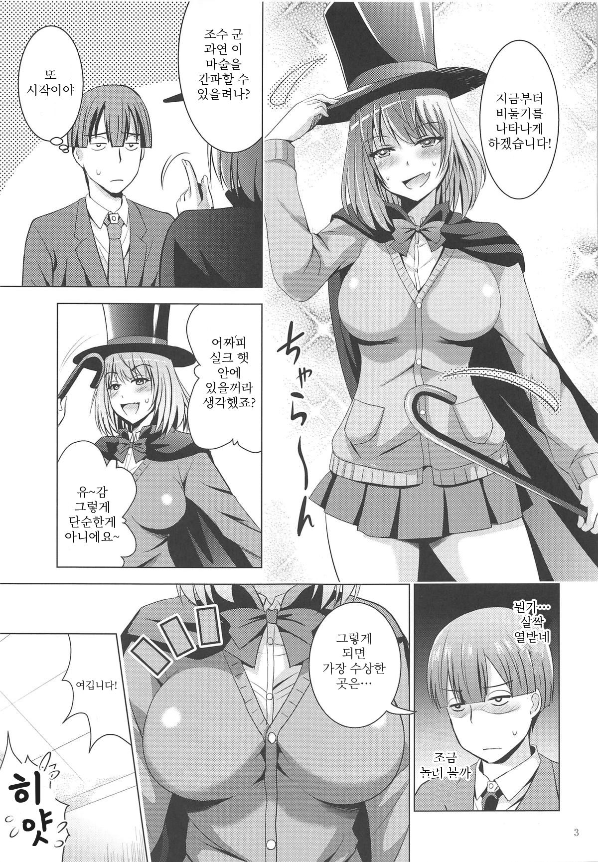 Tejina Senpai no Ero Tejina | 마술선배의 에로마술 page 3 full